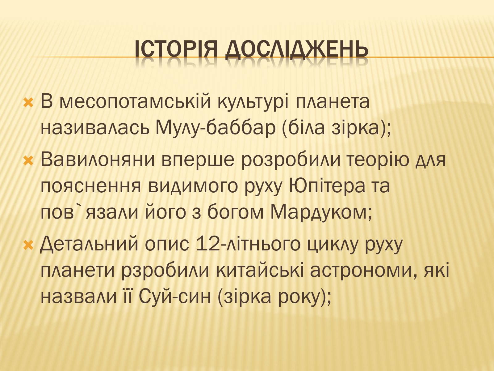 Презентація на тему «Юпітер» (варіант 13) - Слайд #3