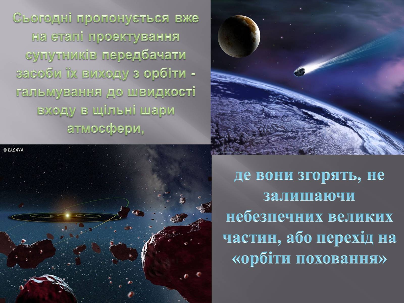 Презентація на тему «Сміття космосу» (варіант 2) - Слайд #14