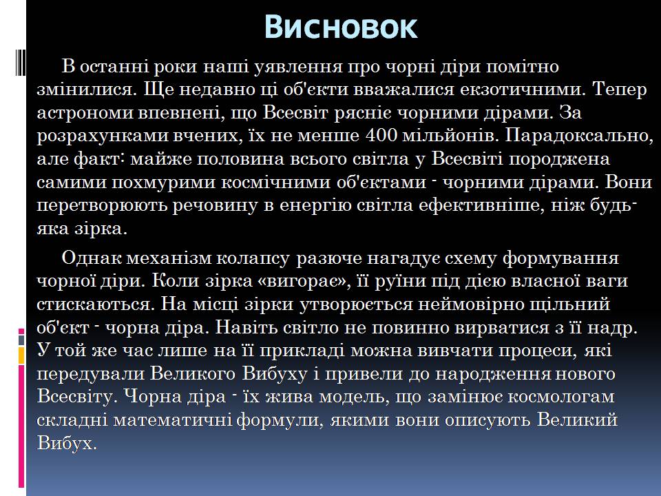 Презентація на тему «Чорні діри» (варіант 19) - Слайд #10