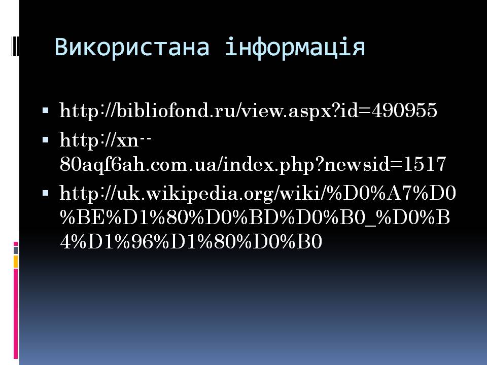 Презентація на тему «Чорні діри» (варіант 19) - Слайд #11