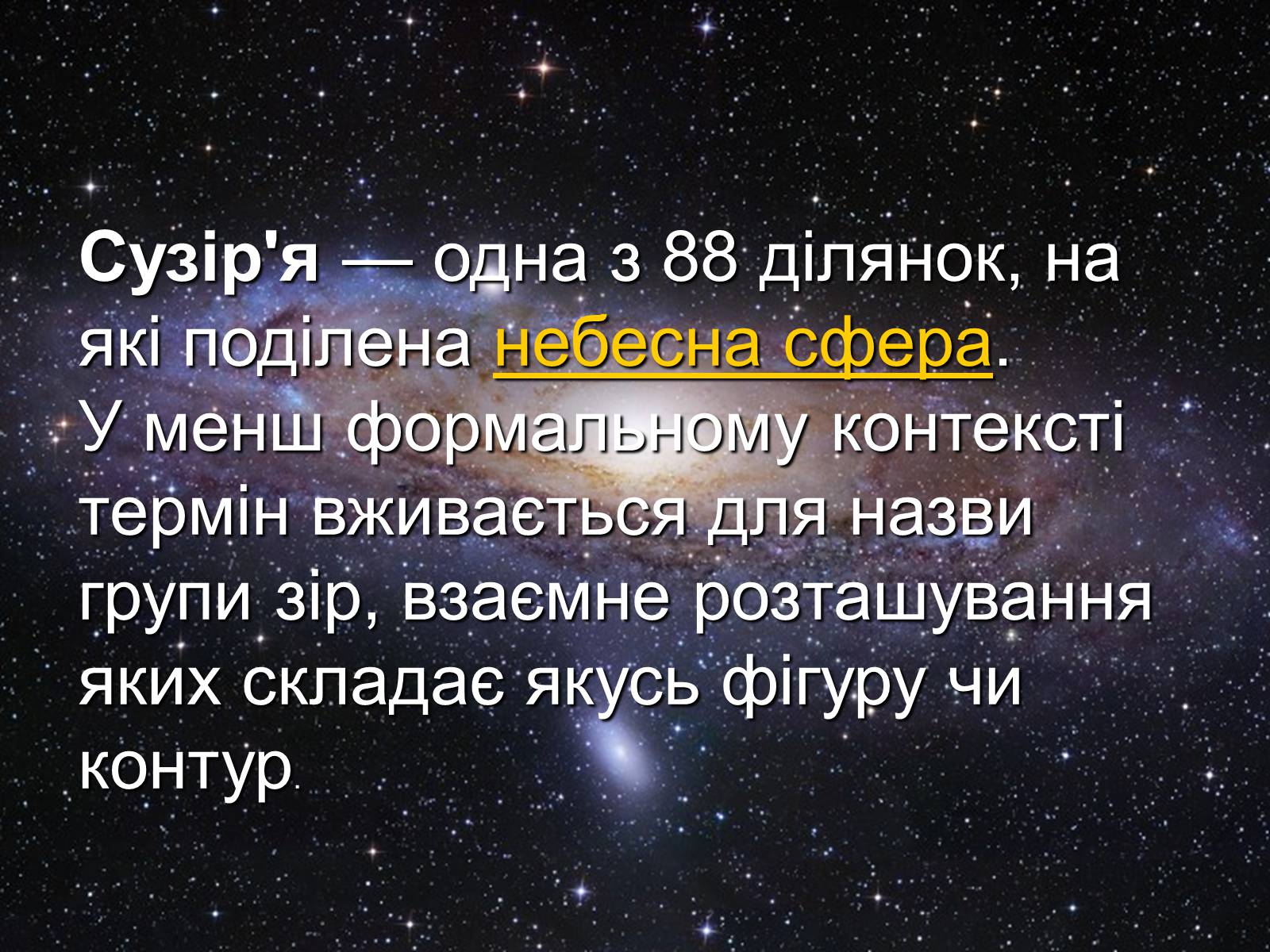 Презентація на тему «Сузір&#8217;я південної півкулі» - Слайд #2