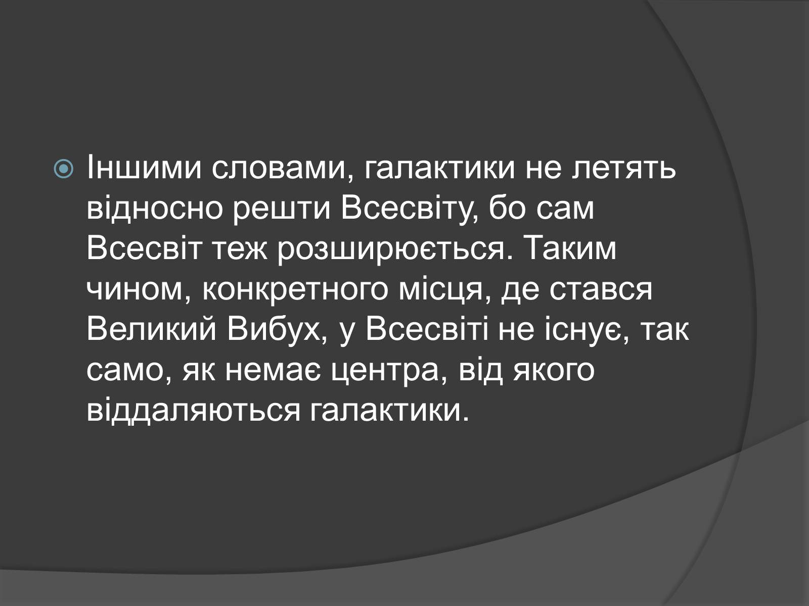 Презентація на тему «Вік Всесвіту і теорія Великого Вибуху» - Слайд #10