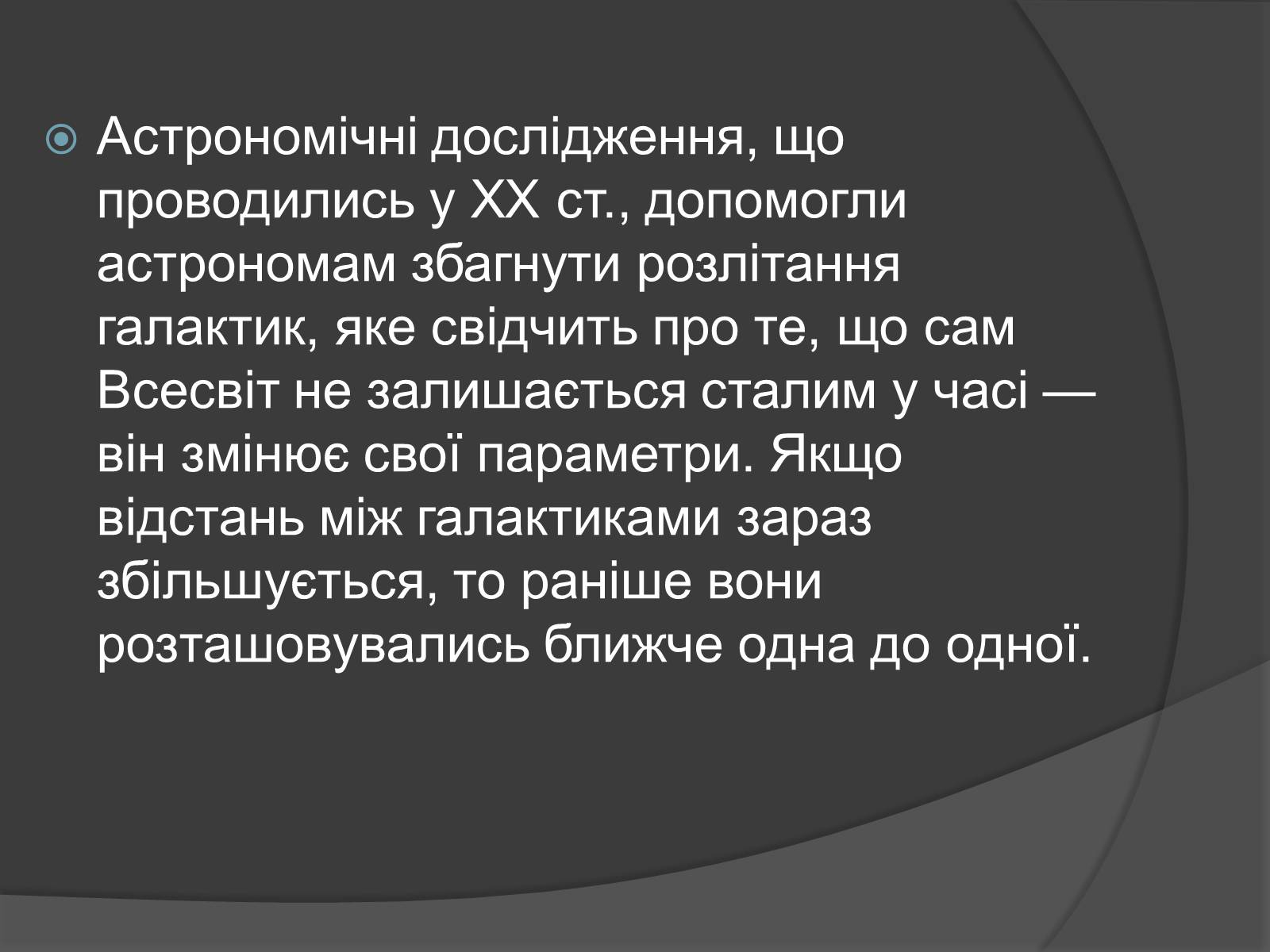 Презентація на тему «Вік Всесвіту і теорія Великого Вибуху» - Слайд #2