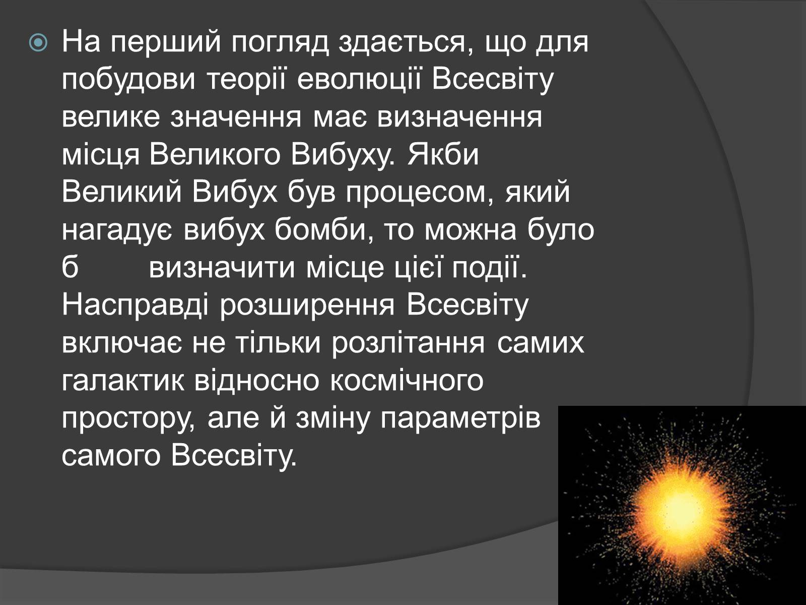 Презентація на тему «Вік Всесвіту і теорія Великого Вибуху» - Слайд #8