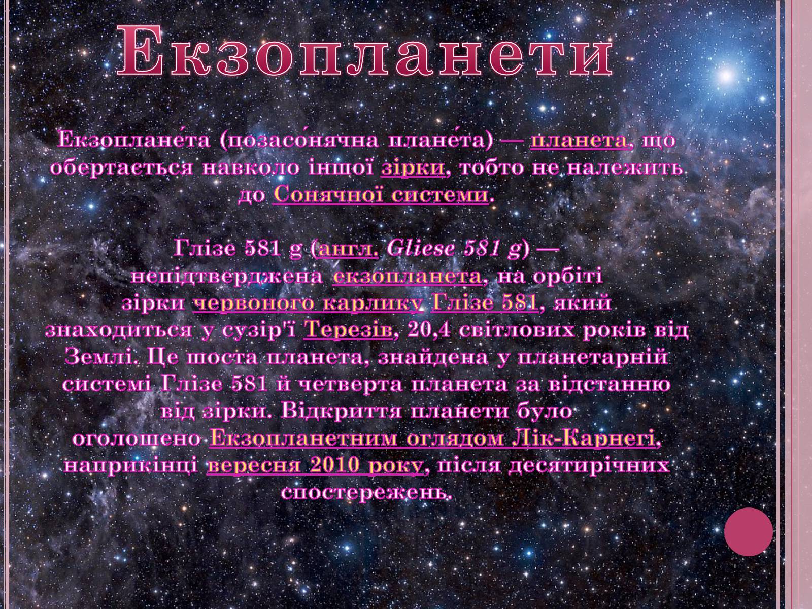 Презентація на тему «Чи існує життя у Всесвіті?» - Слайд #2