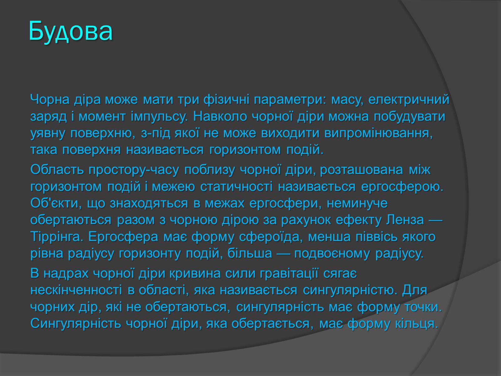 Презентація на тему «Чорні діри» (варіант 13) - Слайд #3