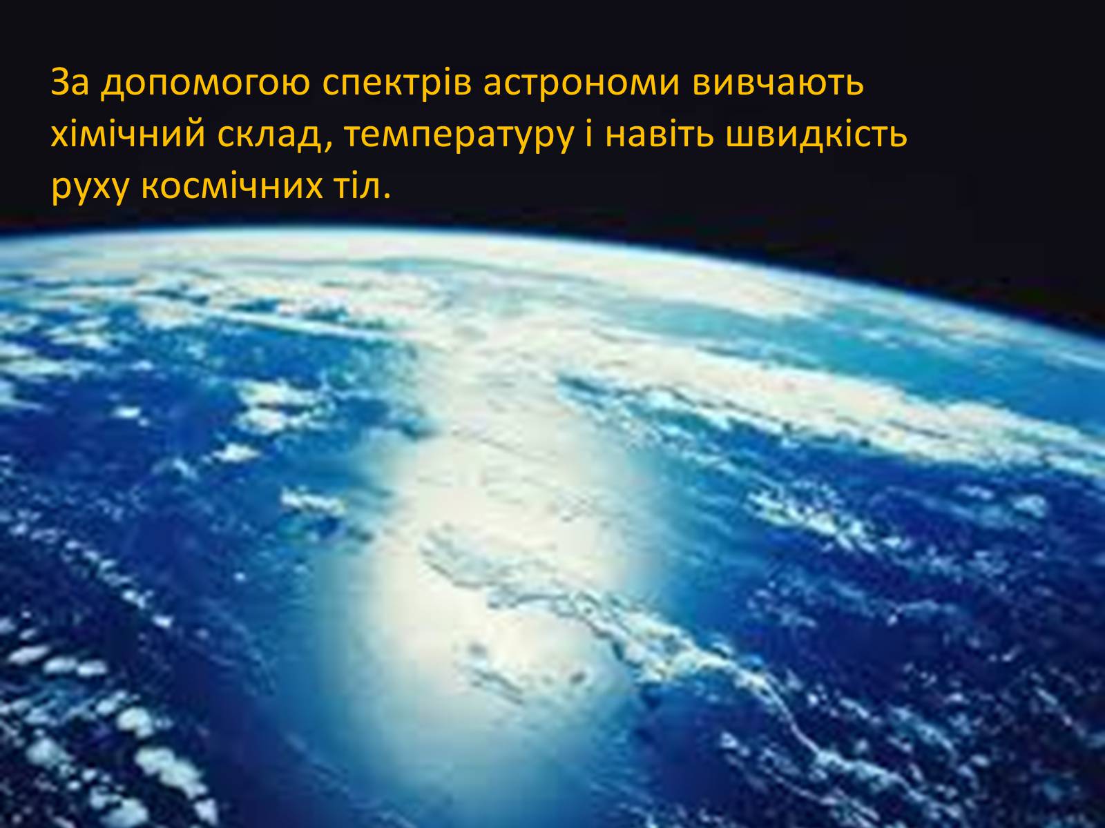 Презентація на тему «Історія астрономії» (варіант 1) - Слайд #11