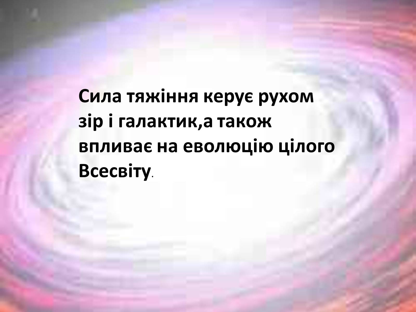 Презентація на тему «Історія астрономії» (варіант 1) - Слайд #9