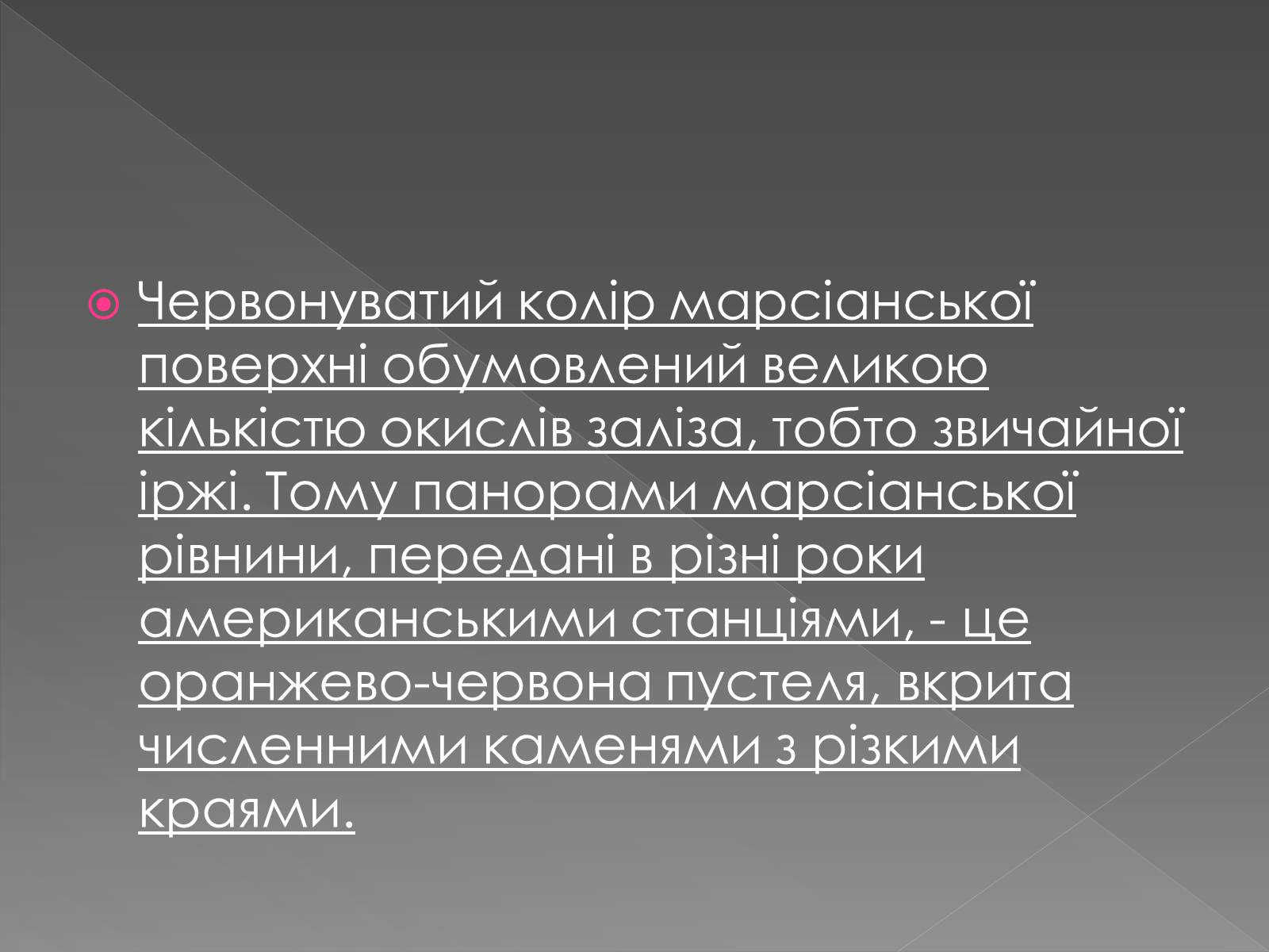 Презентація на тему «Планета Марс та його супутники» (варіант 2) - Слайд #11