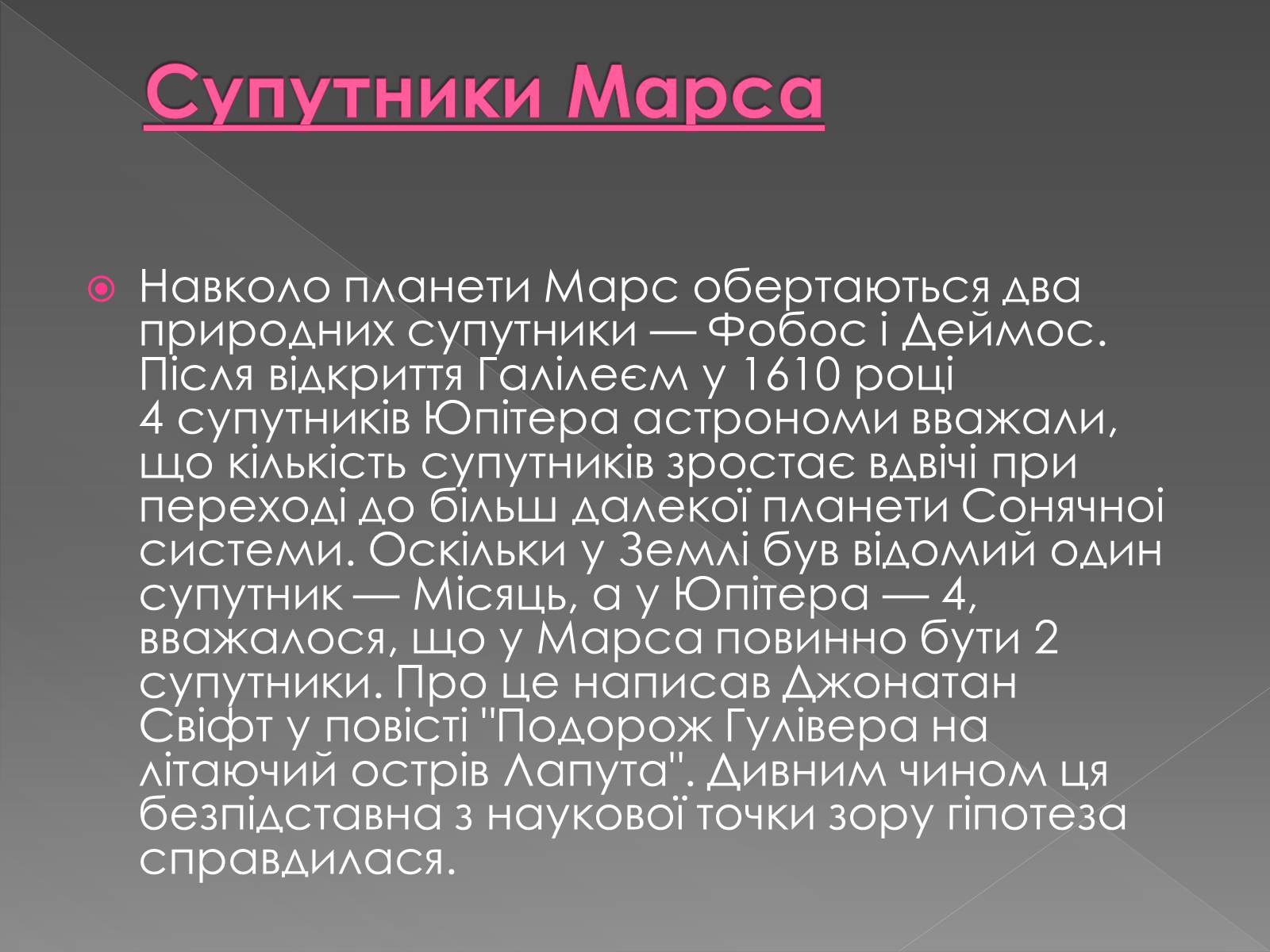 Презентація на тему «Планета Марс та його супутники» (варіант 2) - Слайд #13