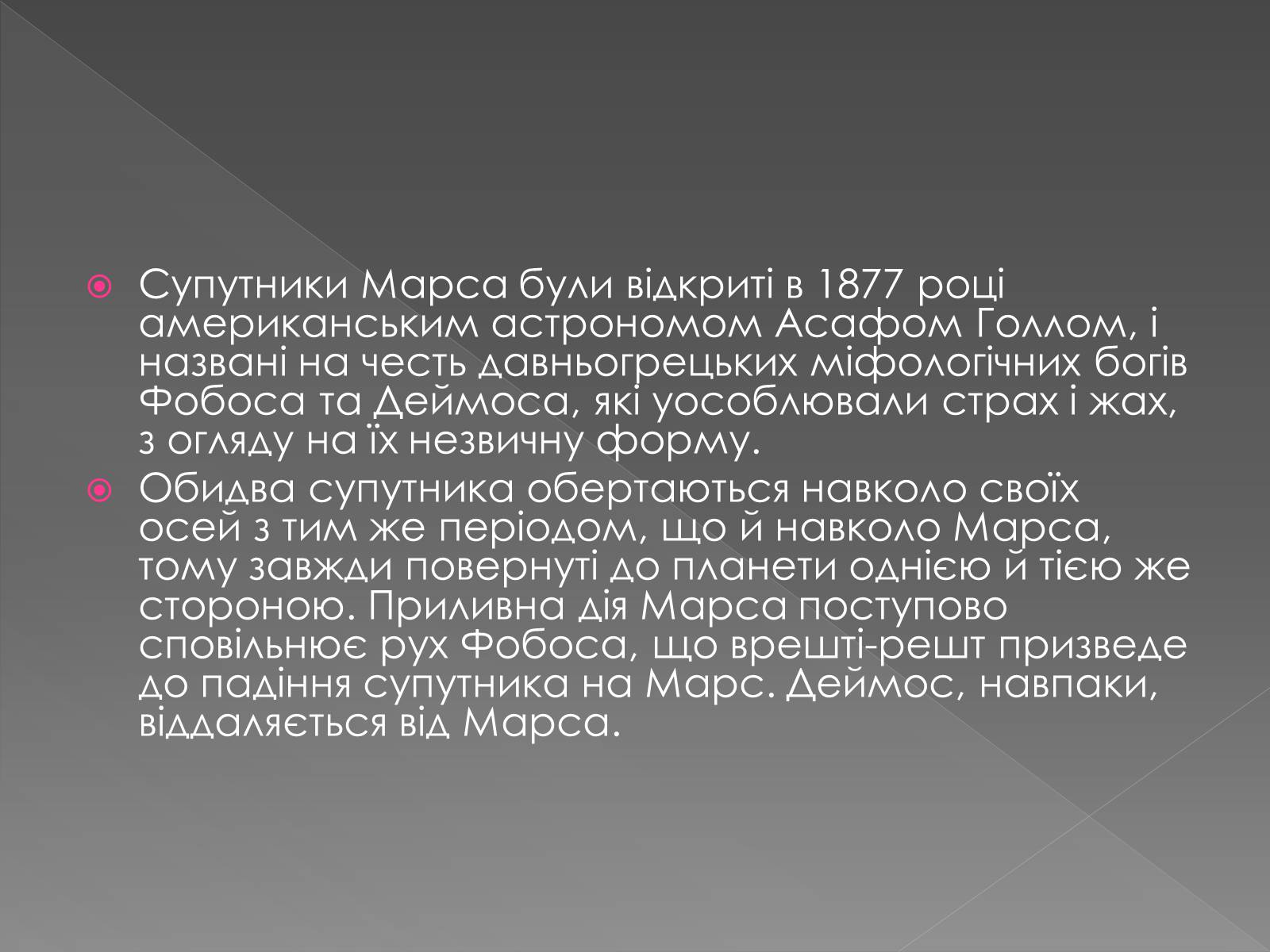 Презентація на тему «Планета Марс та його супутники» (варіант 2) - Слайд #15