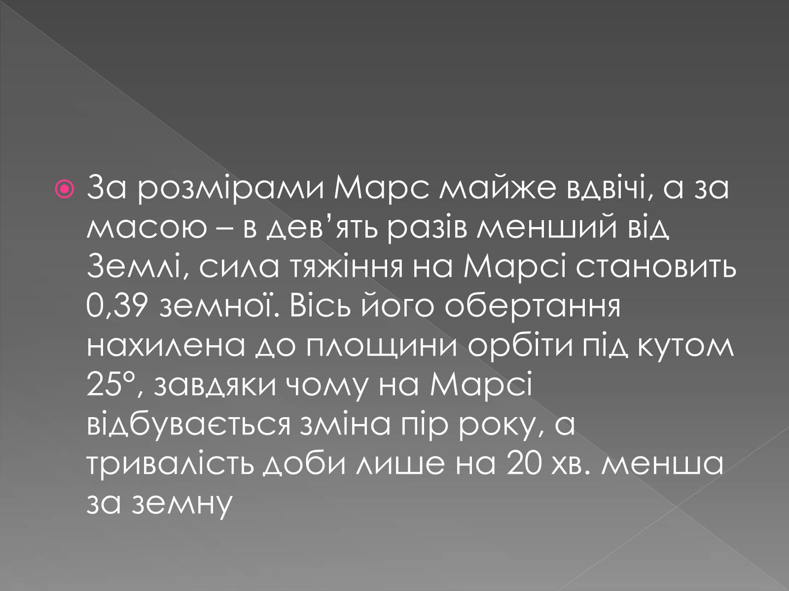 Презентація на тему «Планета Марс та його супутники» (варіант 2) - Слайд #4