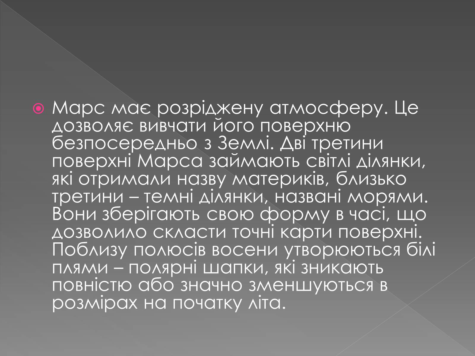 Презентація на тему «Планета Марс та його супутники» (варіант 2) - Слайд #7