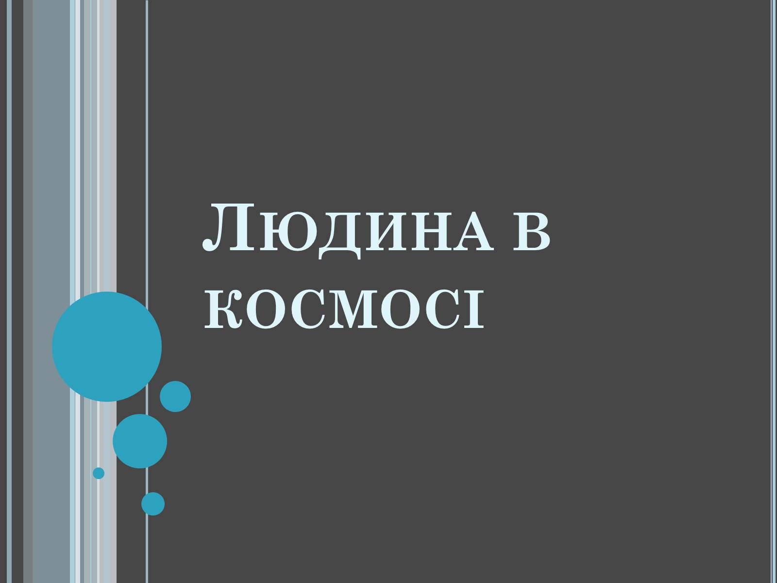 Презентація на тему «Розвиток космонавтики» (варіант 4) - Слайд #8