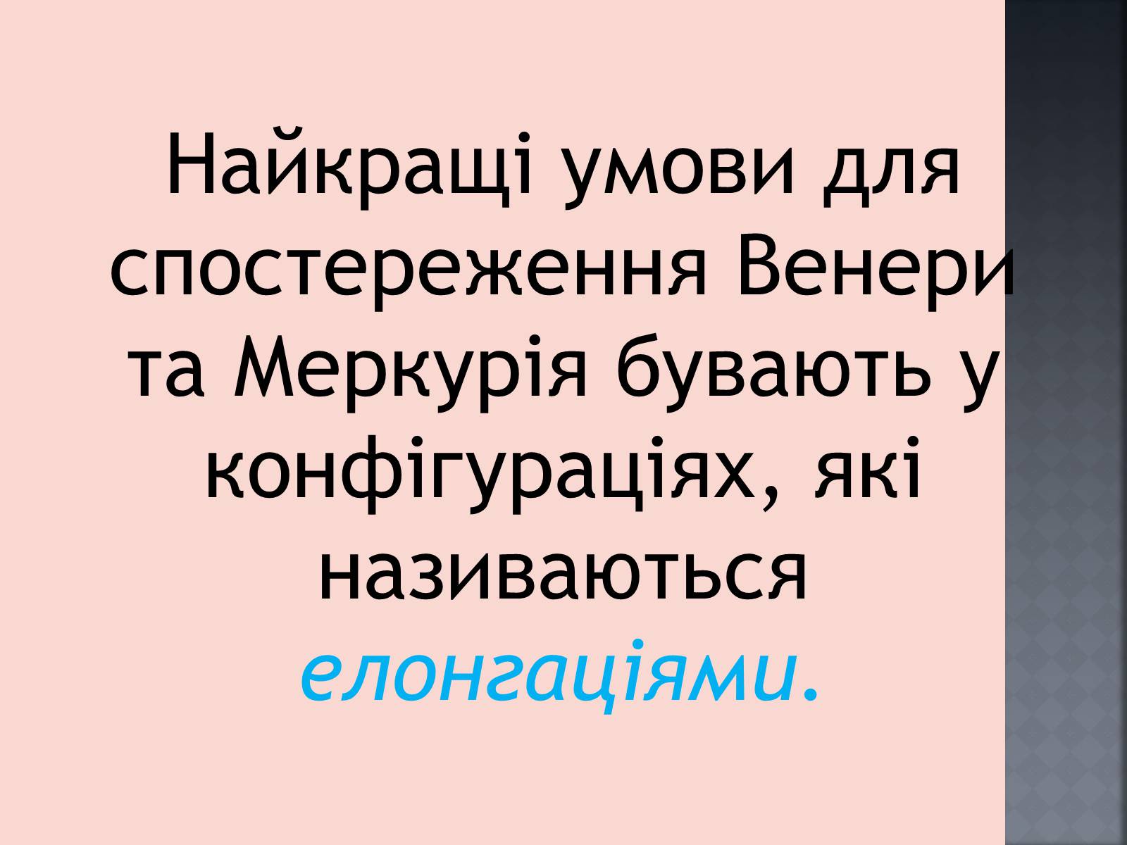 Презентація на тему «Закони руху планет» (варіант 1) - Слайд #10