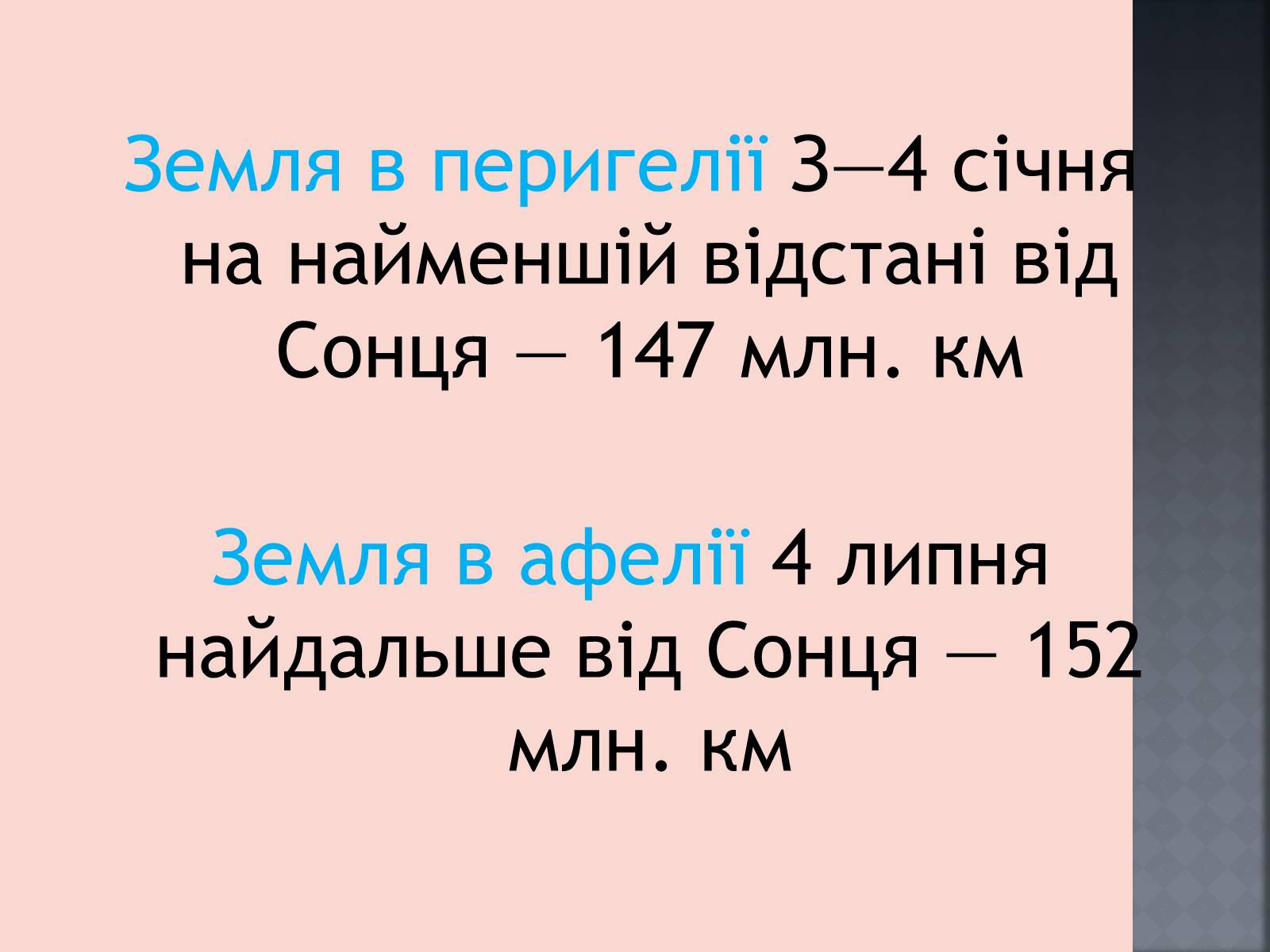 Презентація на тему «Закони руху планет» (варіант 1) - Слайд #20