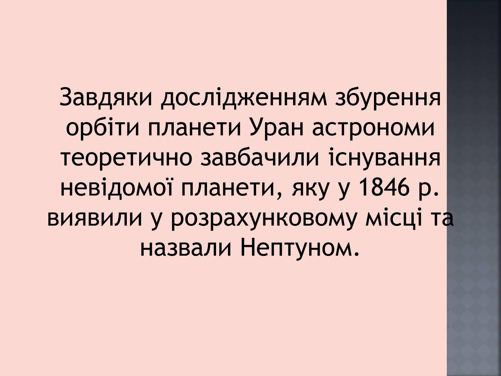 Презентація на тему «Закони руху планет» (варіант 1) - Слайд #29