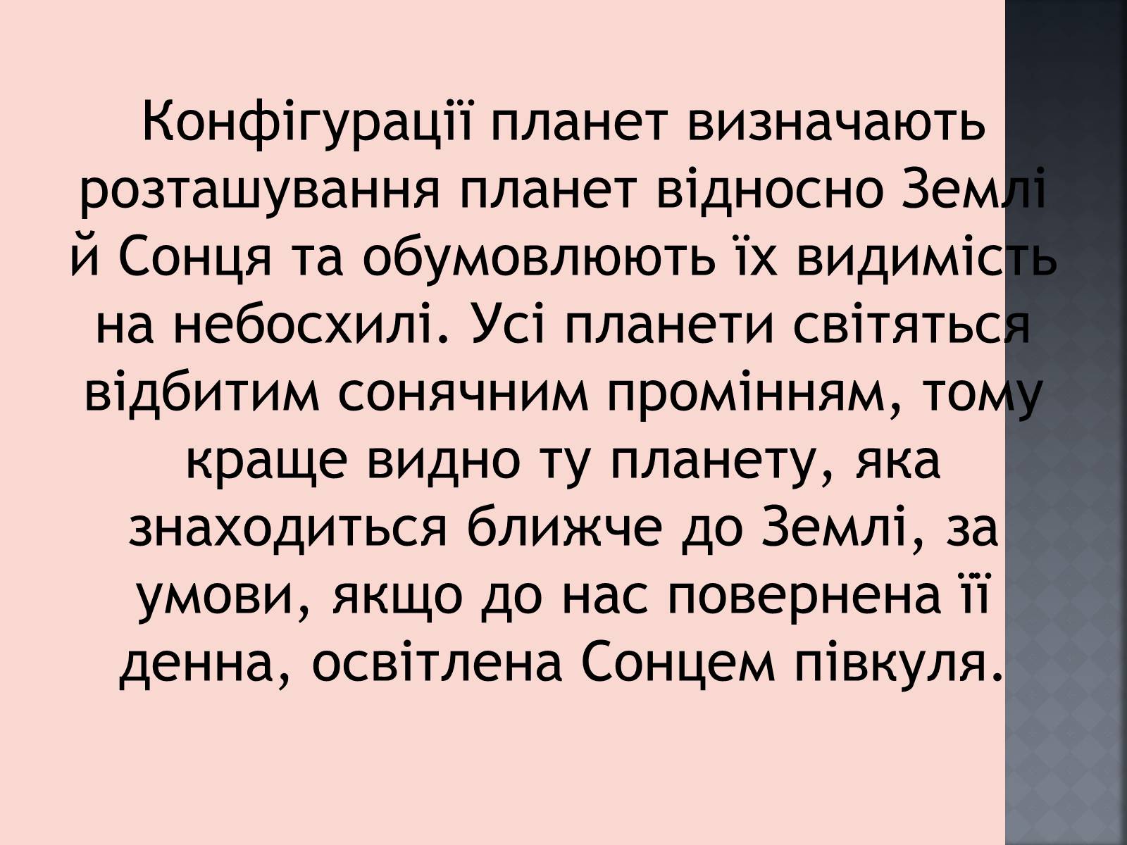 Презентація на тему «Закони руху планет» (варіант 1) - Слайд #3