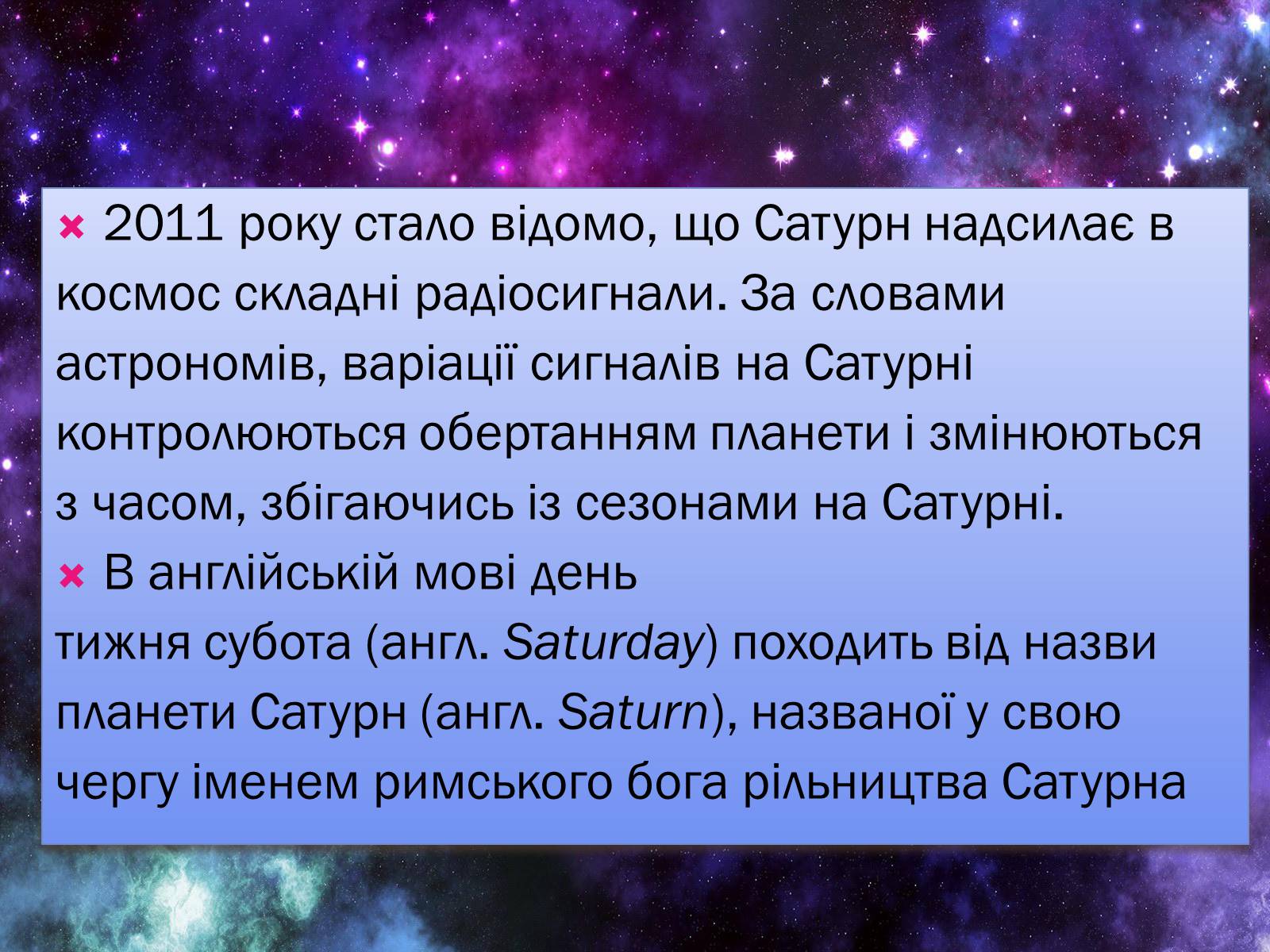 Презентація на тему «Сатурн» (варіант 11) - Слайд #10