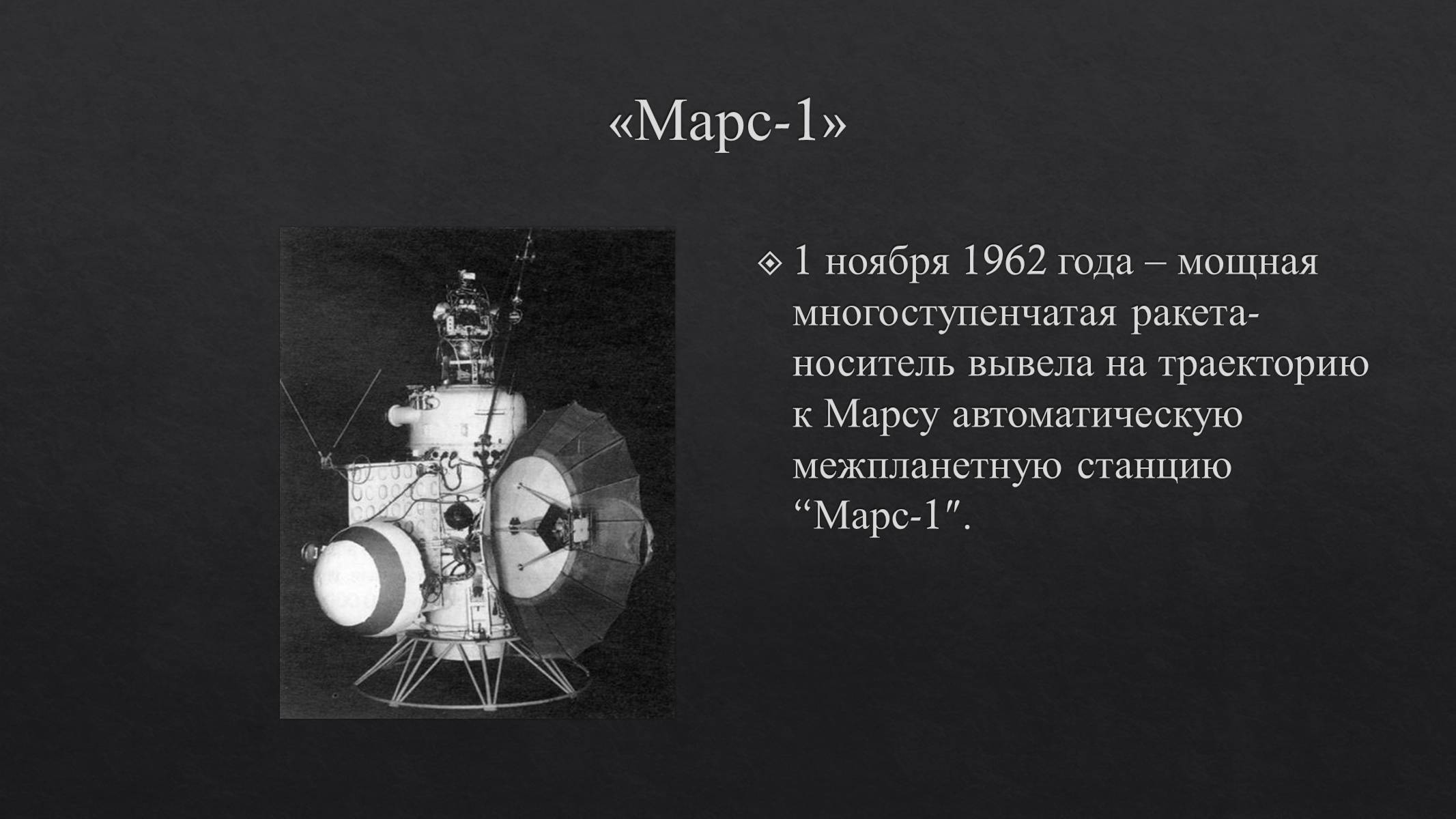 Презентація на тему «История развития космонавтики» (варіант 1) - Слайд #13