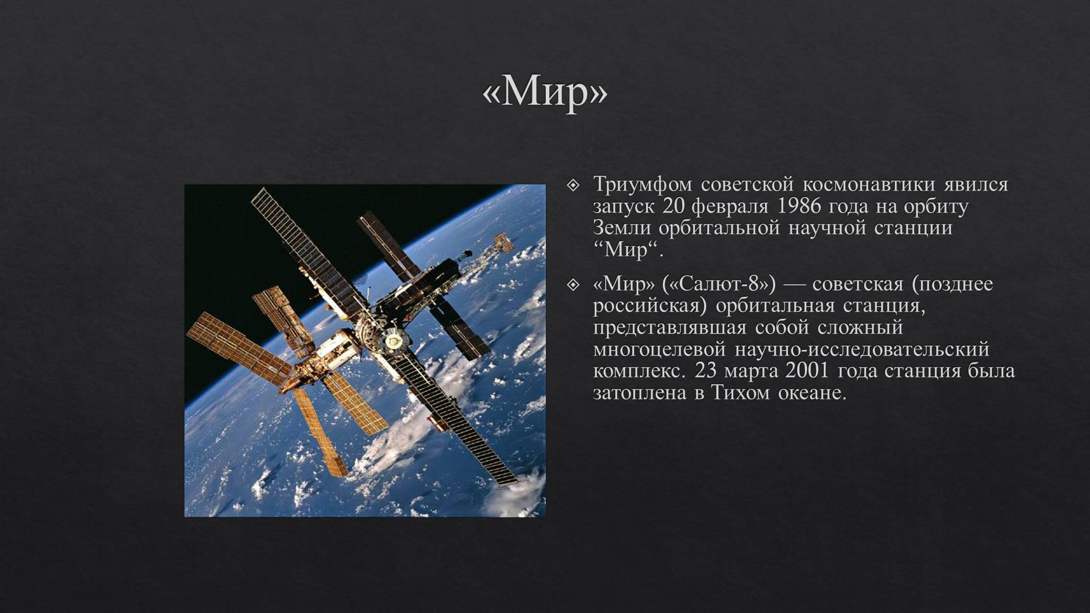 Презентація на тему «История развития космонавтики» (варіант 1) - Слайд #25