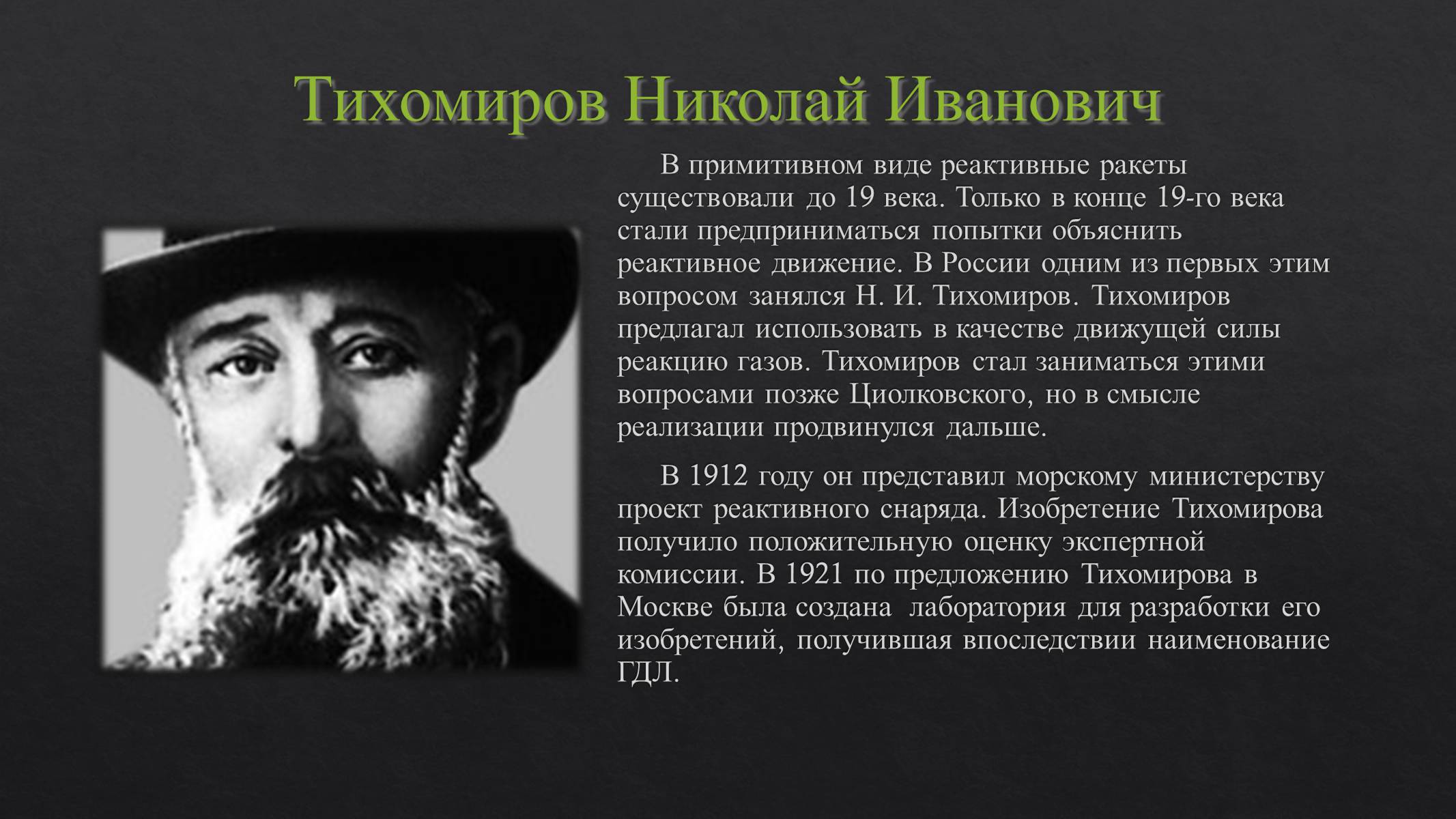 Презентація на тему «История развития космонавтики» (варіант 1) - Слайд #3