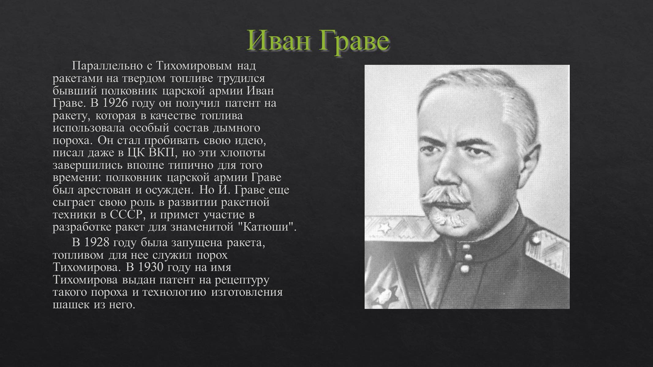 Презентація на тему «История развития космонавтики» (варіант 1) - Слайд #4