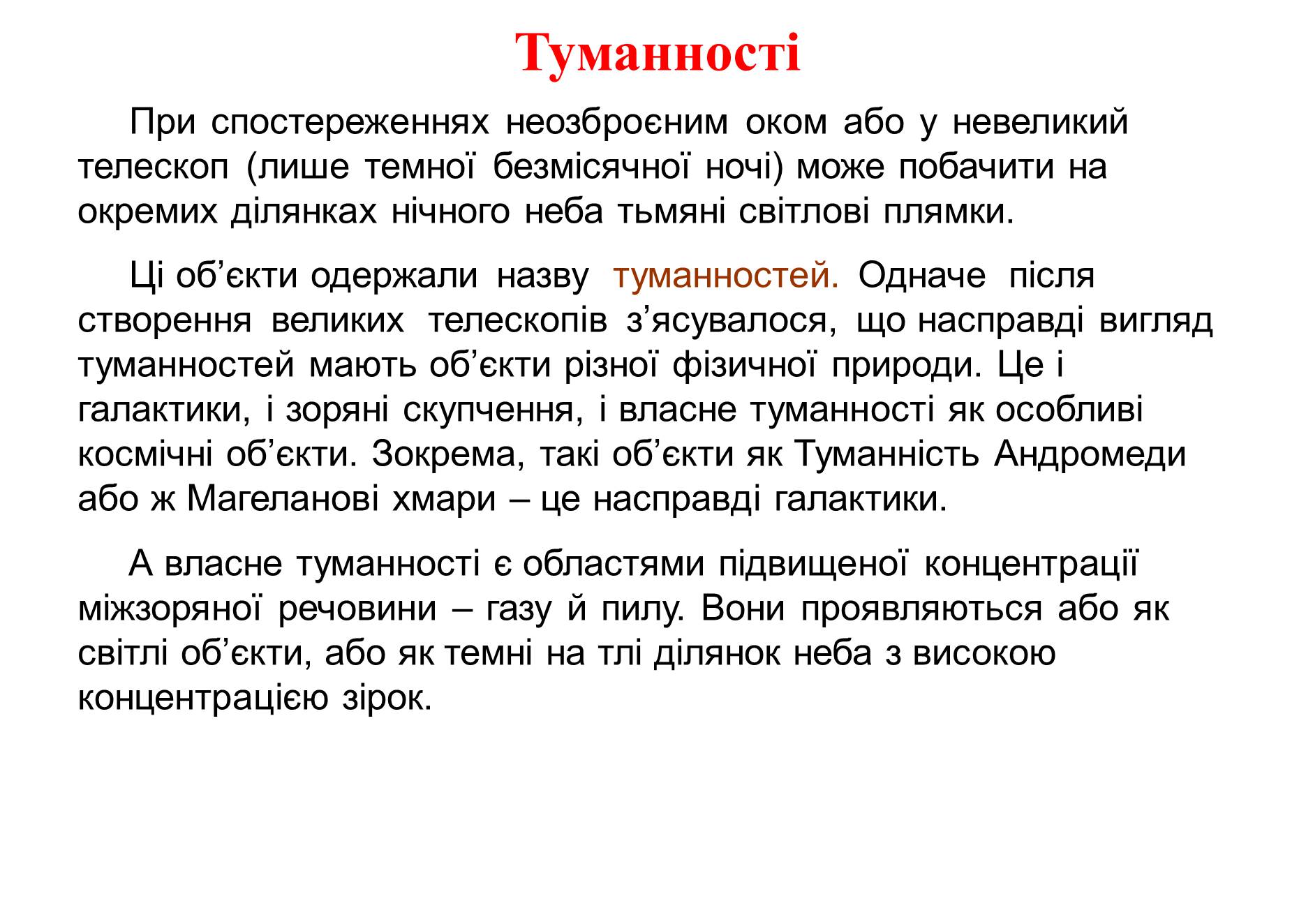 Презентація на тему «Туманності» (варіант 1) - Слайд #1