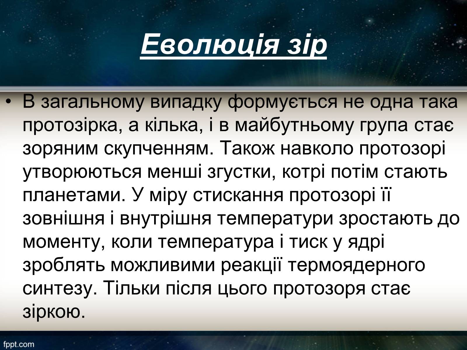 Презентація на тему «Еволюція зір» (варіант 11) - Слайд #4