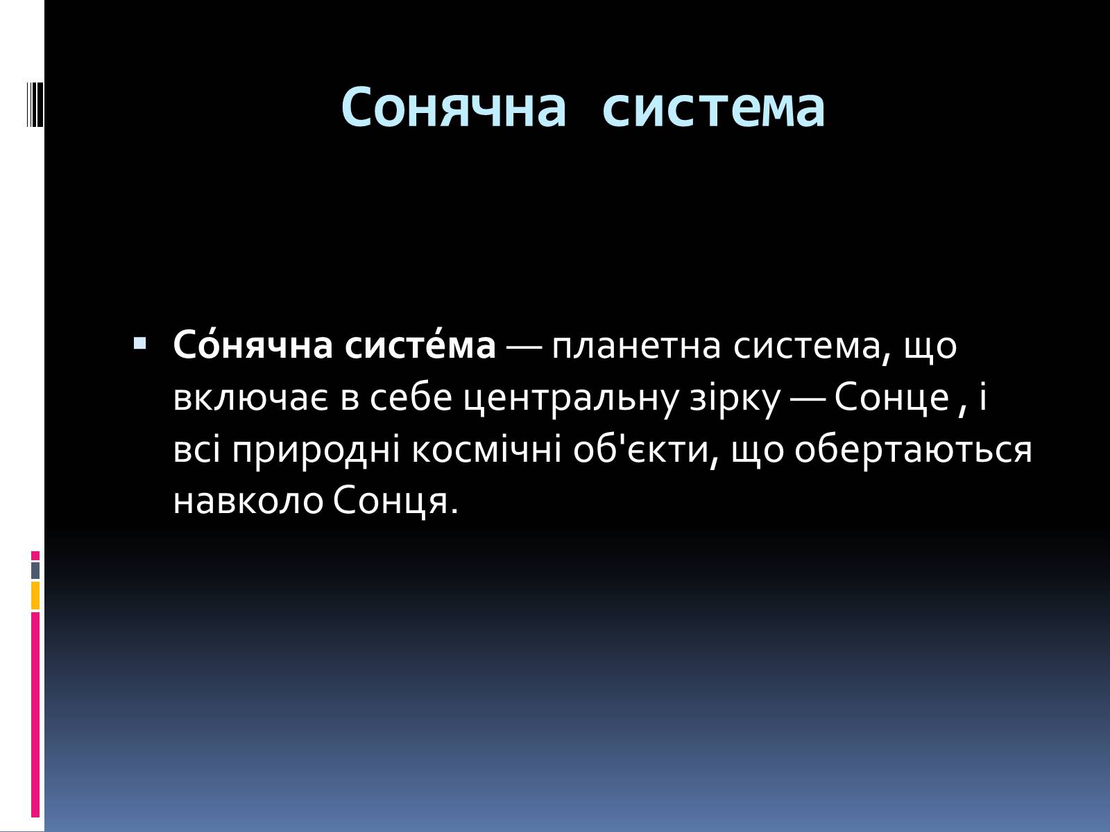 Презентація на тему «Планети навколо нас» (варіант 1) - Слайд #2