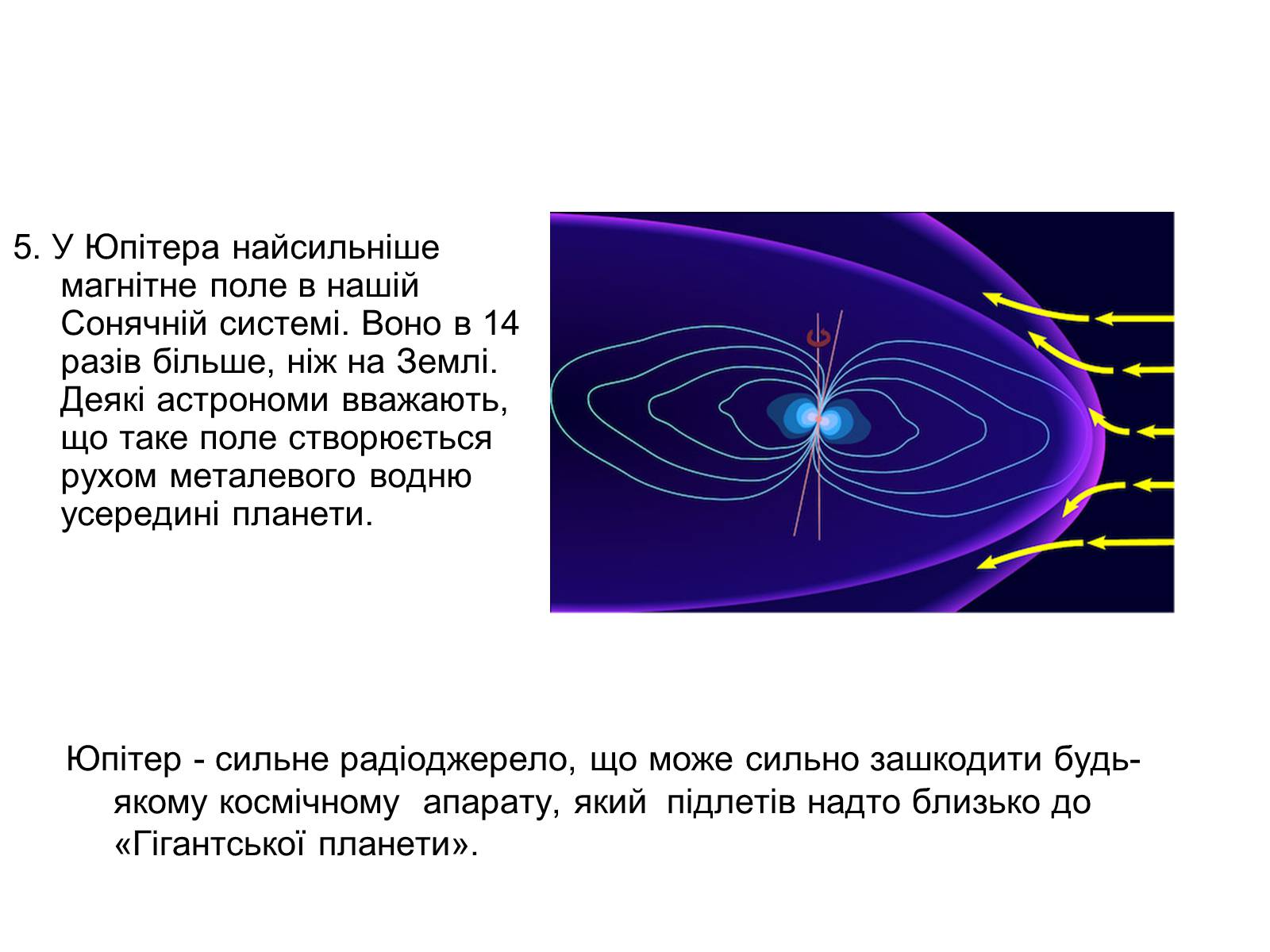 Презентація на тему «Юпітер» (варіант 4) - Слайд #6