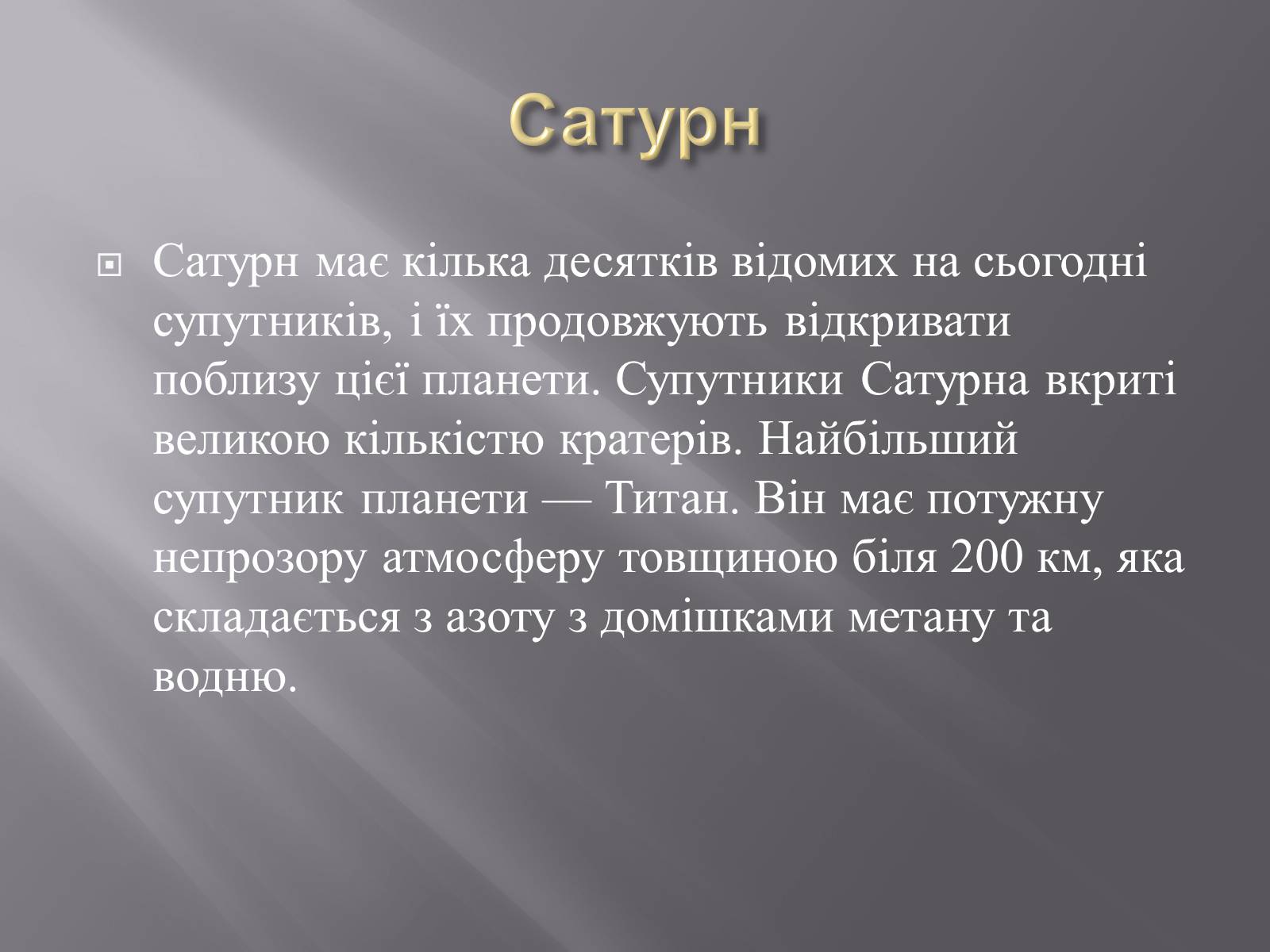 Презентація на тему «Планети – гіганти» (варіант 2) - Слайд #13