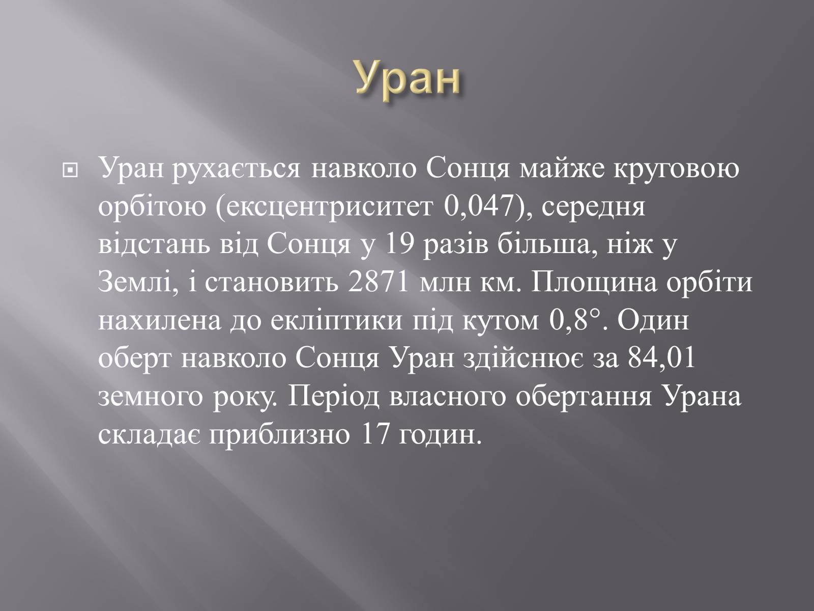 Презентація на тему «Планети – гіганти» (варіант 2) - Слайд #17