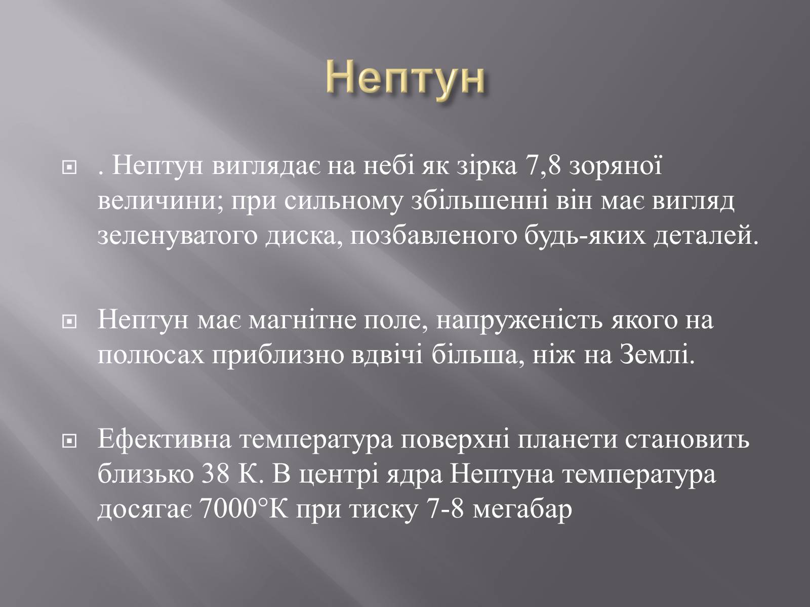 Презентація на тему «Планети – гіганти» (варіант 2) - Слайд #21