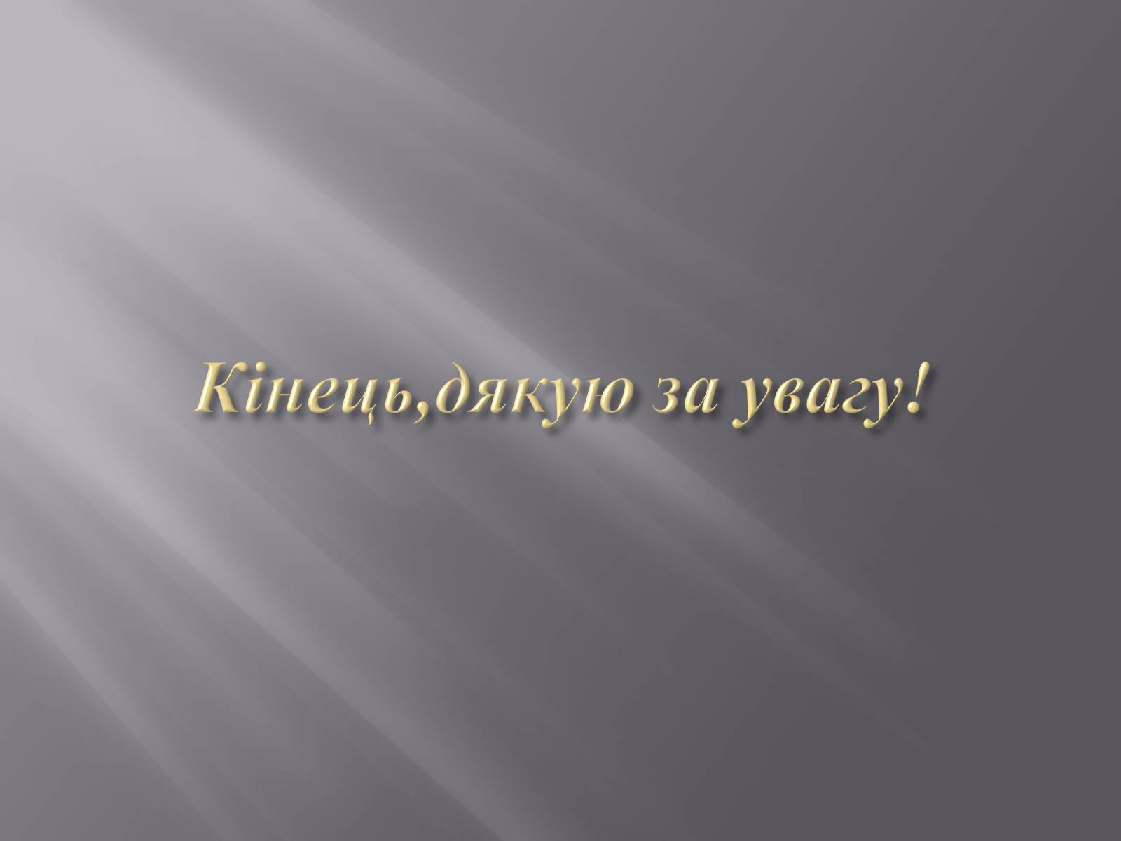 Презентація на тему «Планети – гіганти» (варіант 2) - Слайд #26