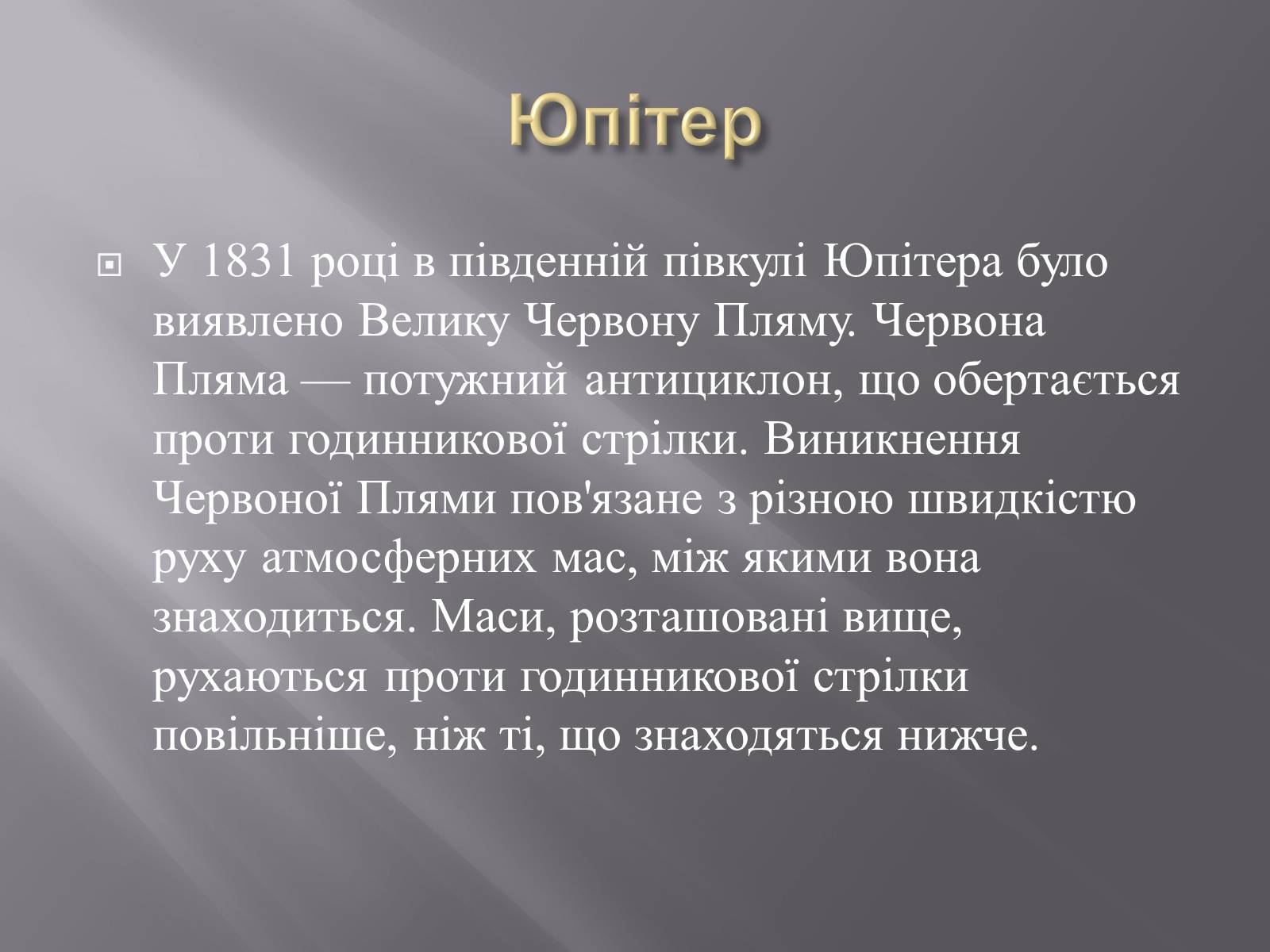 Презентація на тему «Планети – гіганти» (варіант 2) - Слайд #7