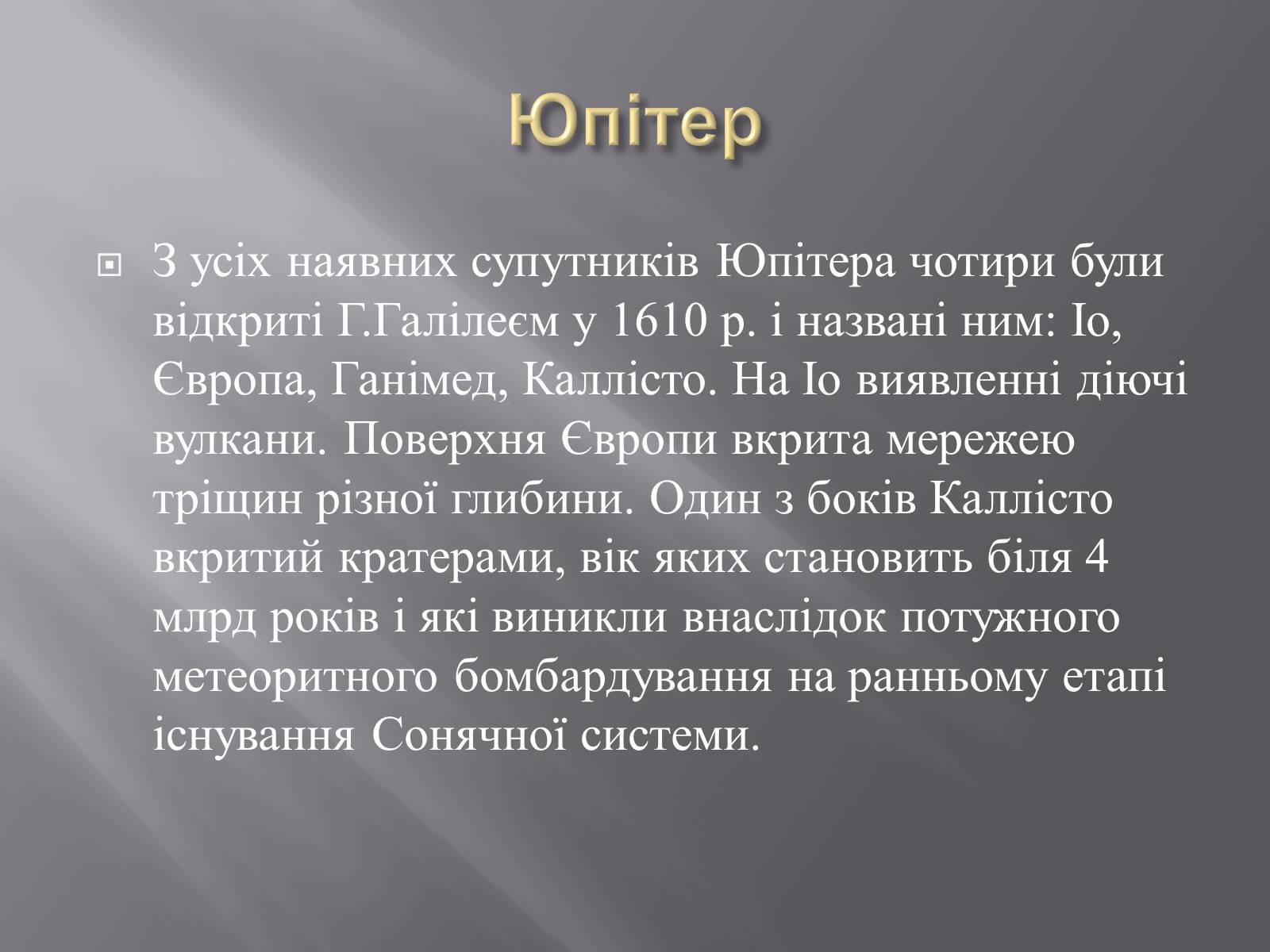 Презентація на тему «Планети – гіганти» (варіант 2) - Слайд #8