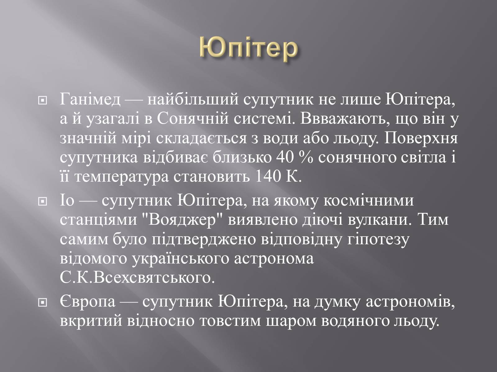 Презентація на тему «Планети – гіганти» (варіант 2) - Слайд #9