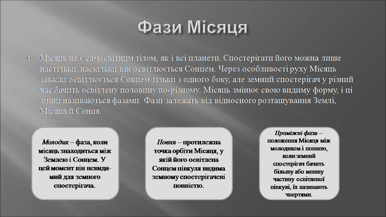 Презентація на тему «Місяць» (варіант 10) - Слайд #13