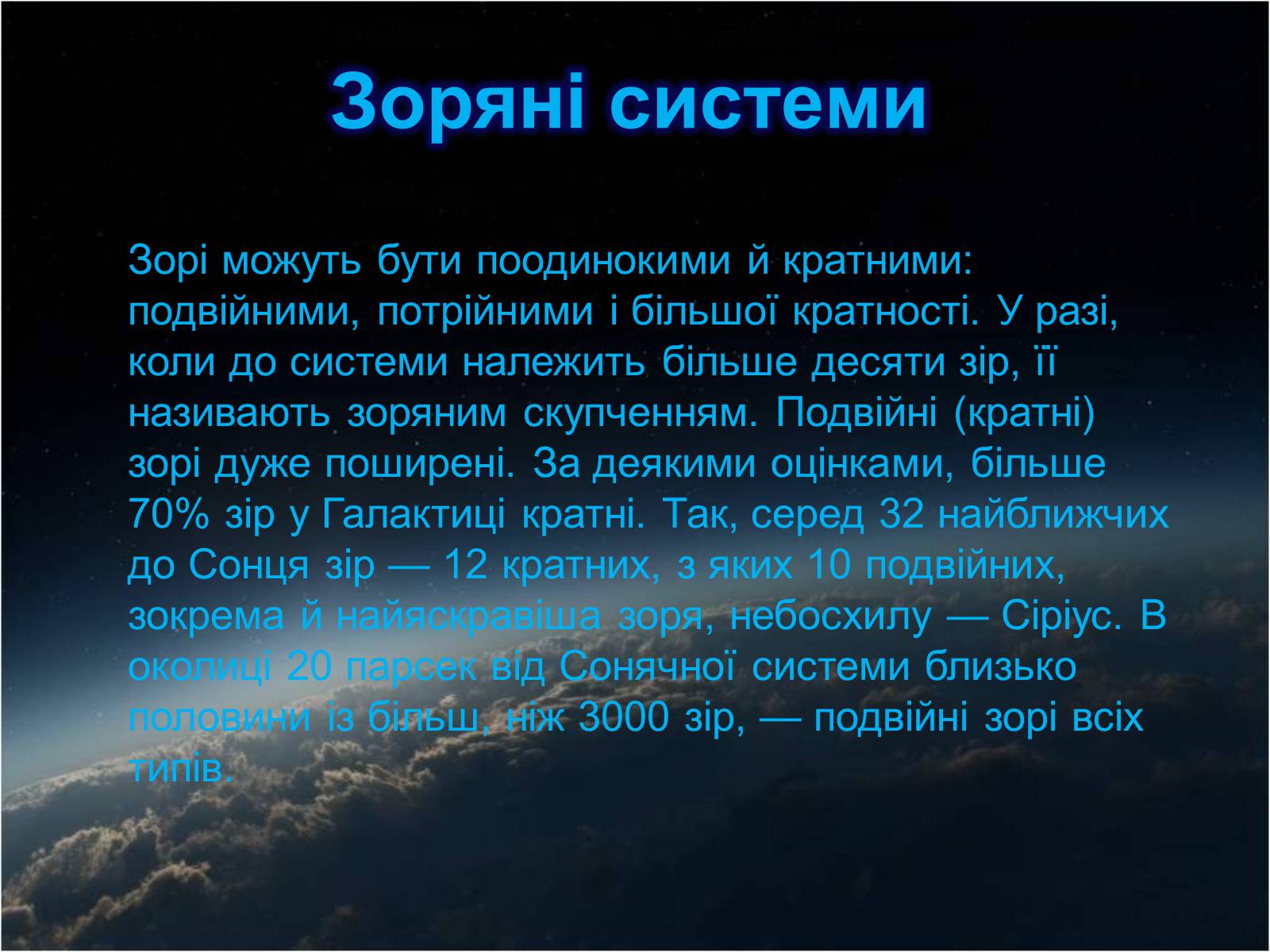 Презентація на тему «Еволюція зір» (варіант 10) - Слайд #10