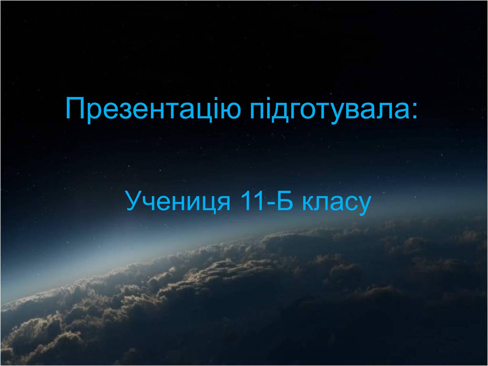 Презентація на тему «Еволюція зір» (варіант 10) - Слайд #16