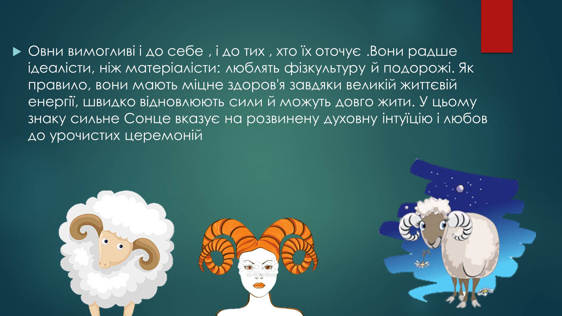 Презентація на тему «Сузір&#8217;я овна» - Слайд #4