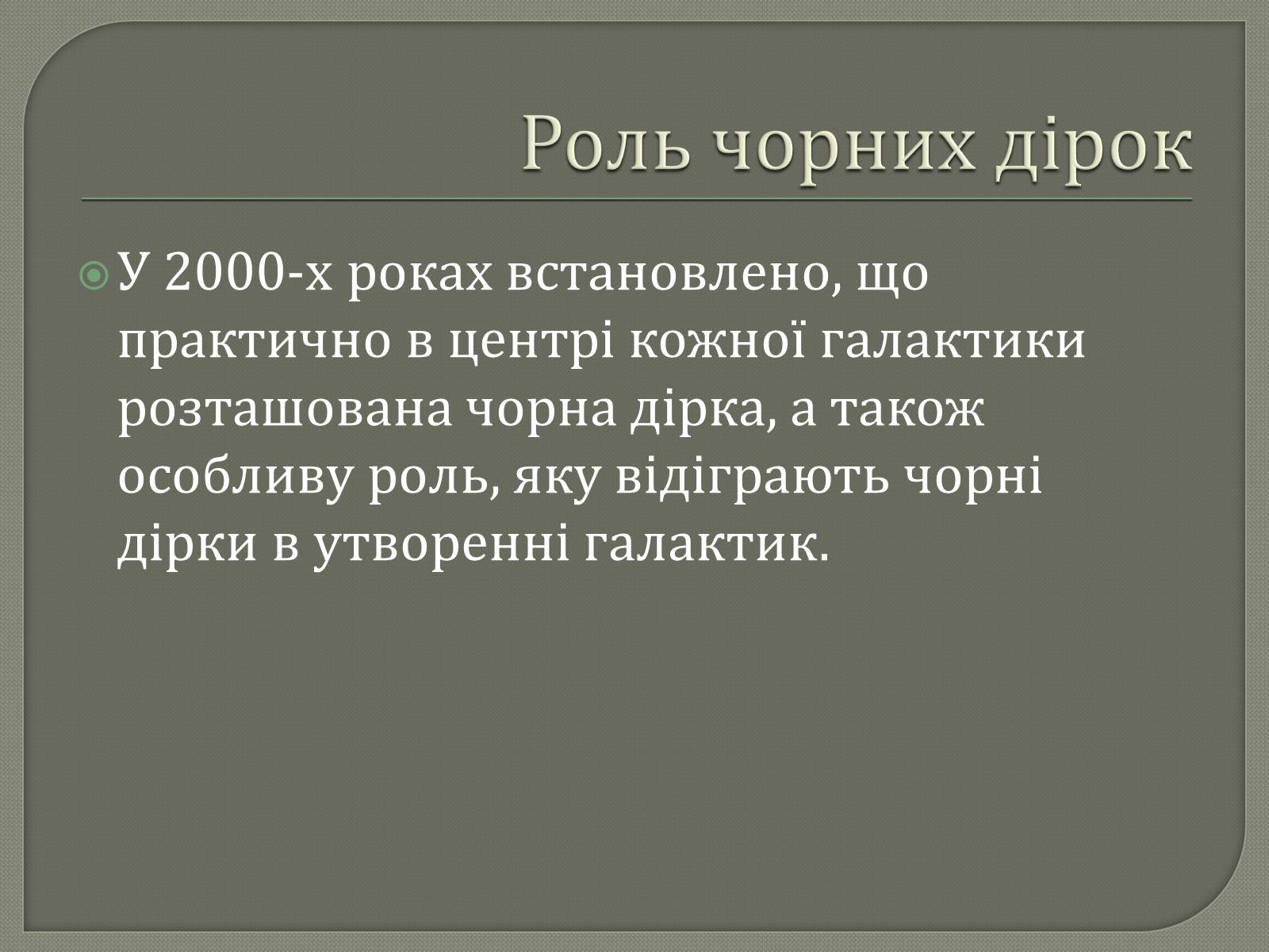 Презентація на тему «Чорні діри» (варіант 6) - Слайд #4