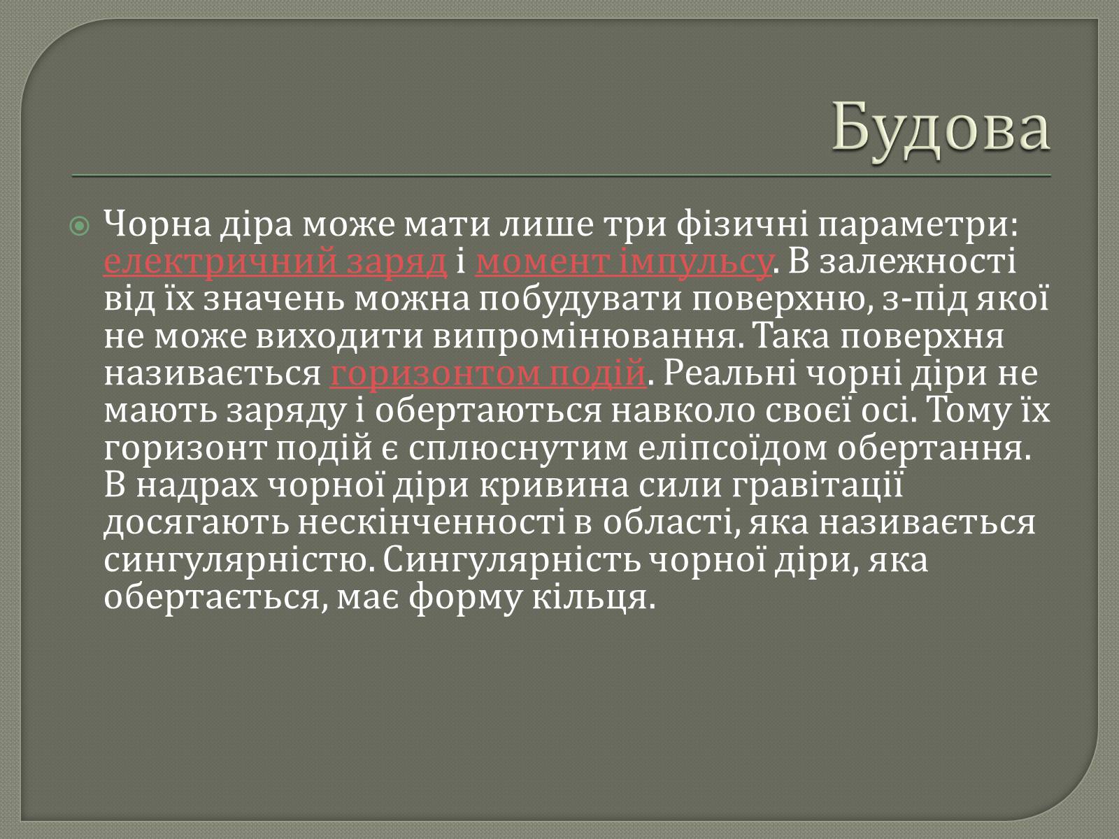 Презентація на тему «Чорні діри» (варіант 6) - Слайд #5