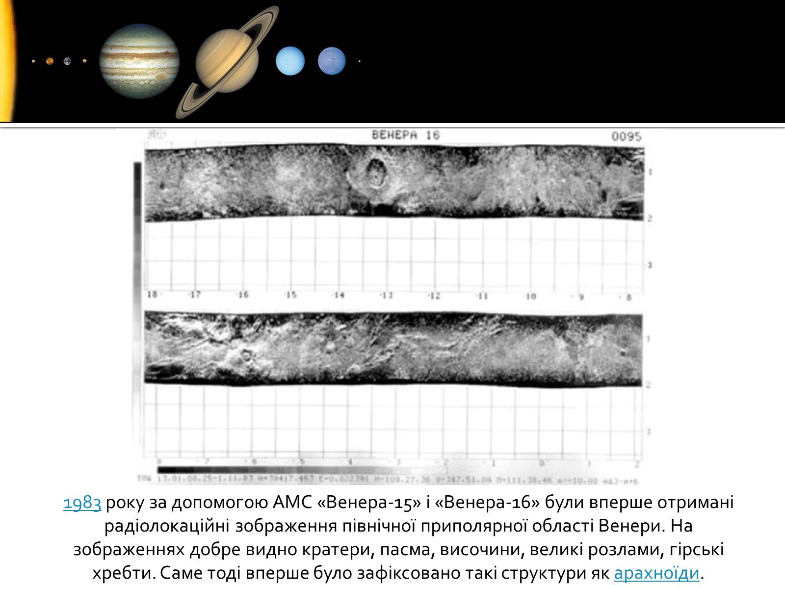Презентація на тему «Дослідження Венери» - Слайд #18