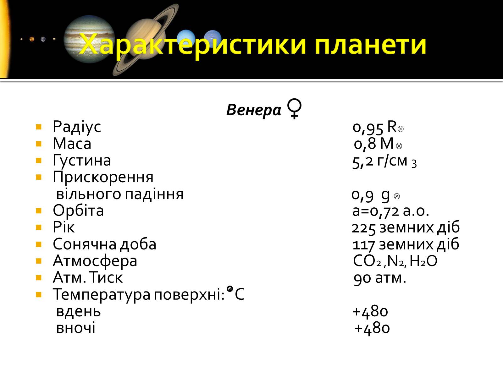 Презентація на тему «Дослідження Венери» - Слайд #3