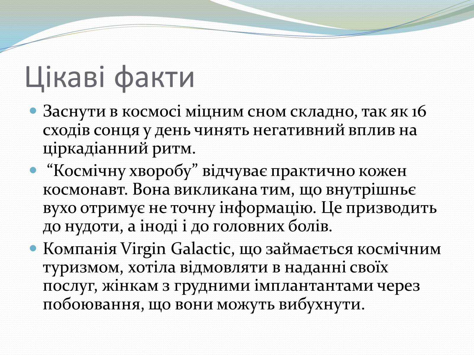 Презентація на тему «Життя у Всесвіті» (варіант 5) - Слайд #10