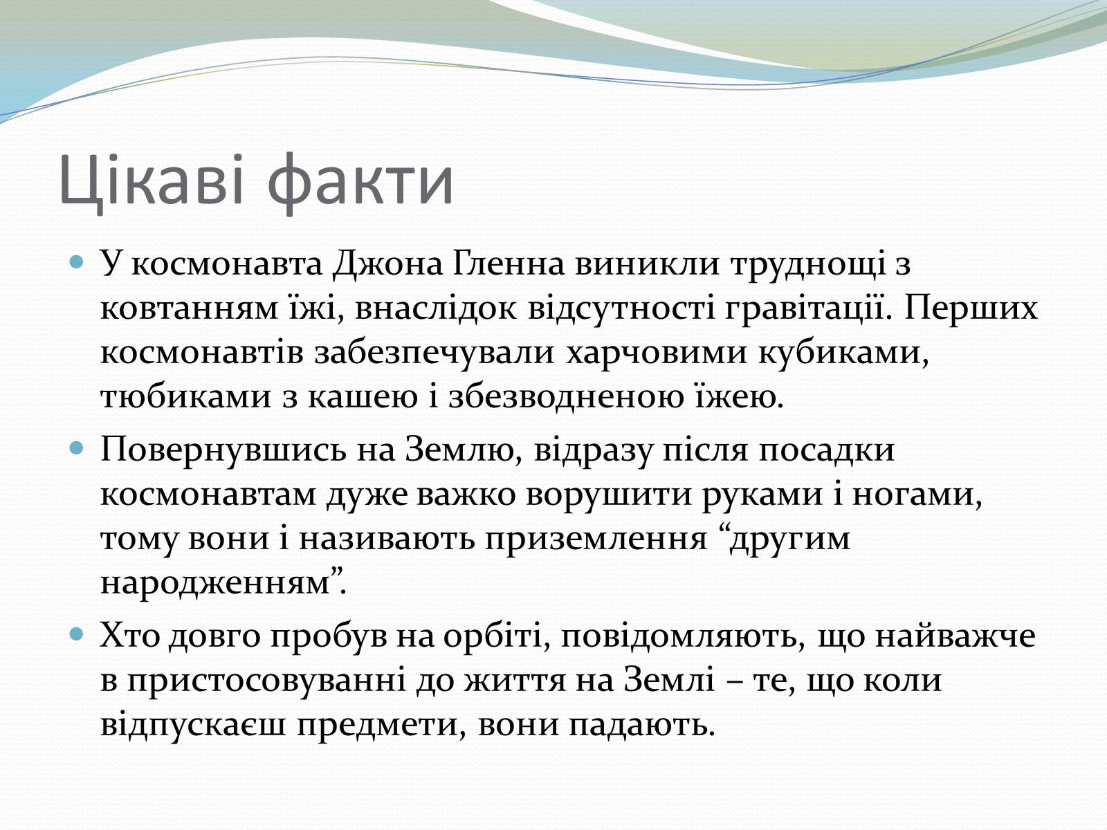 Презентація на тему «Життя у Всесвіті» (варіант 5) - Слайд #11