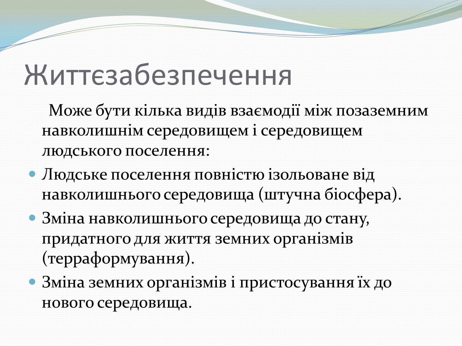 Презентація на тему «Життя у Всесвіті» (варіант 5) - Слайд #5