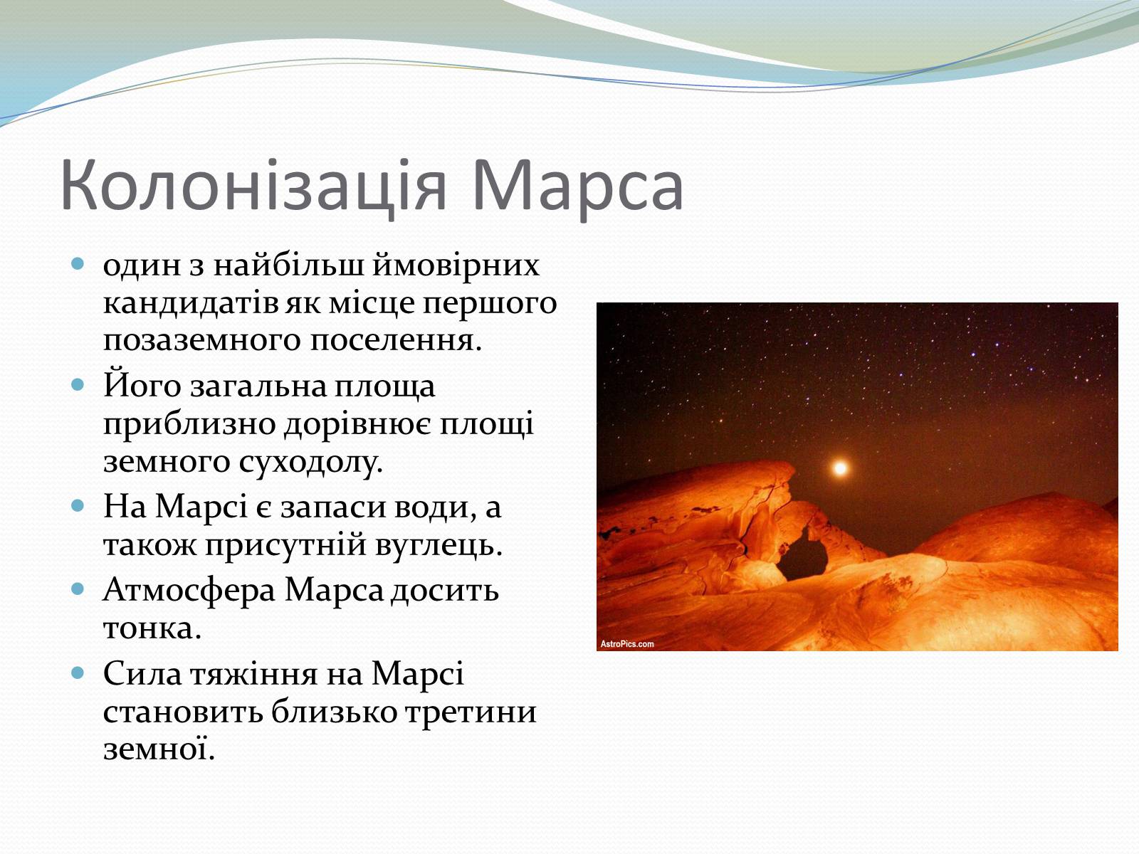 Презентація на тему «Життя у Всесвіті» (варіант 5) - Слайд #7